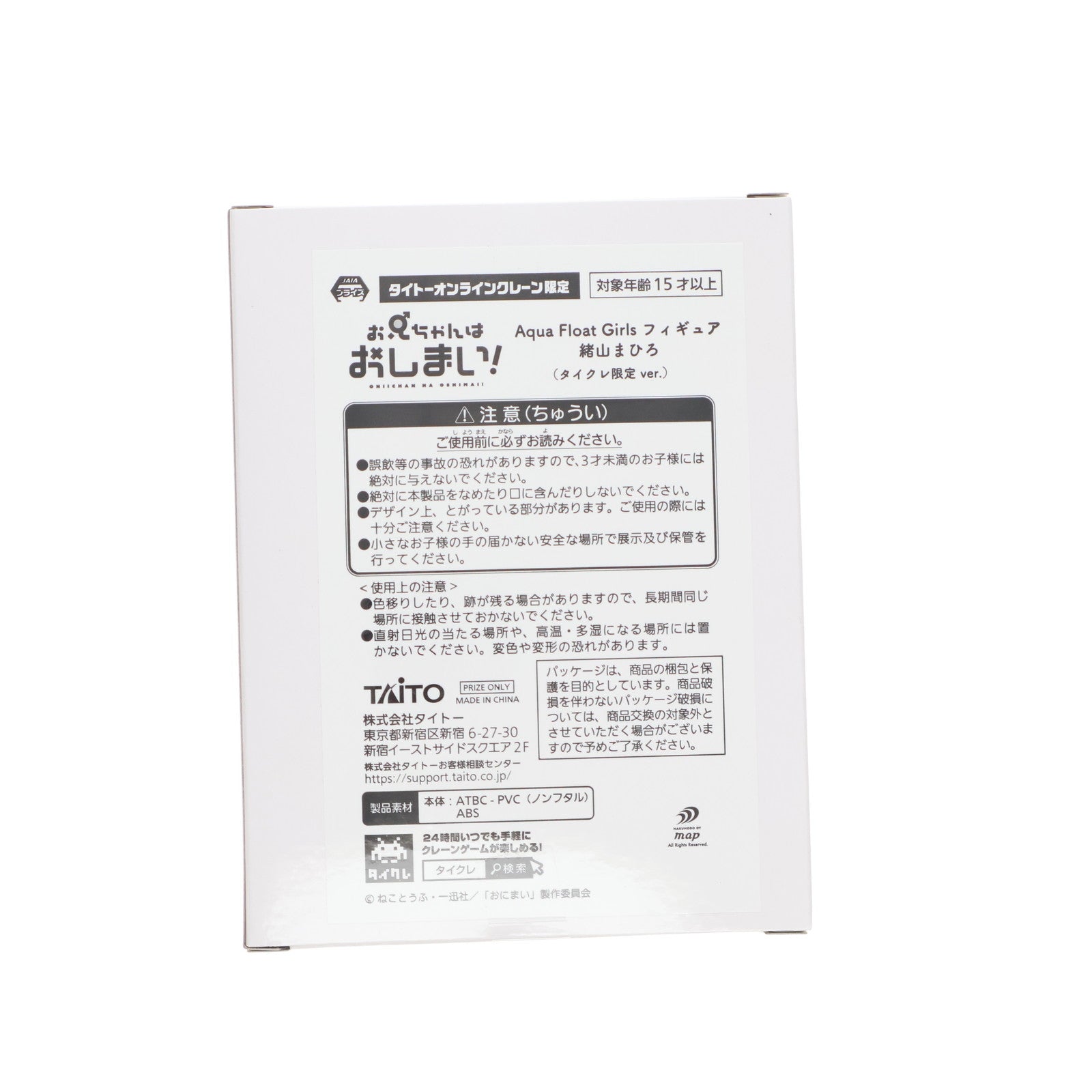 【中古即納】[FIG] タイトーオンラインクレーン限定 緒山まひろ(おやままひろ) お兄ちゃんはおしまい! Aqua Float Girlsフィギュア プライズ タイトー(20250322)