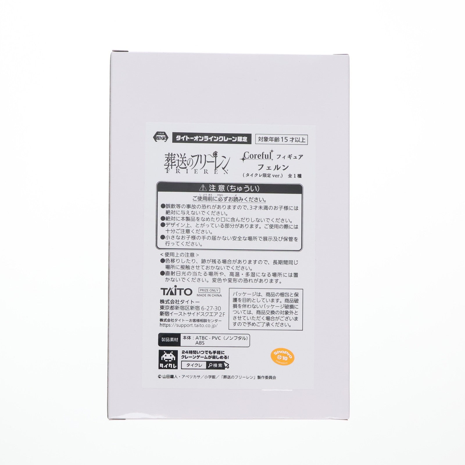 【中古即納】[FIG] タイトーオンラインクレーン限定 フェルン 葬送のフリーレン Coreful フィギュア プライズ タイトー(20250322)