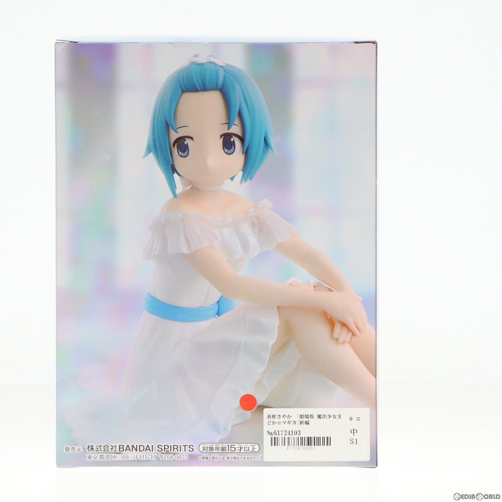【中古即納】[FIG] 美樹さやか(みきさやか) 劇場版 魔法少女まどか☆マギカ[新編]叛逆の物語 Serenus couture-美樹さやか- フィギュア プライズ(2672162) バンプレスト(20240120)