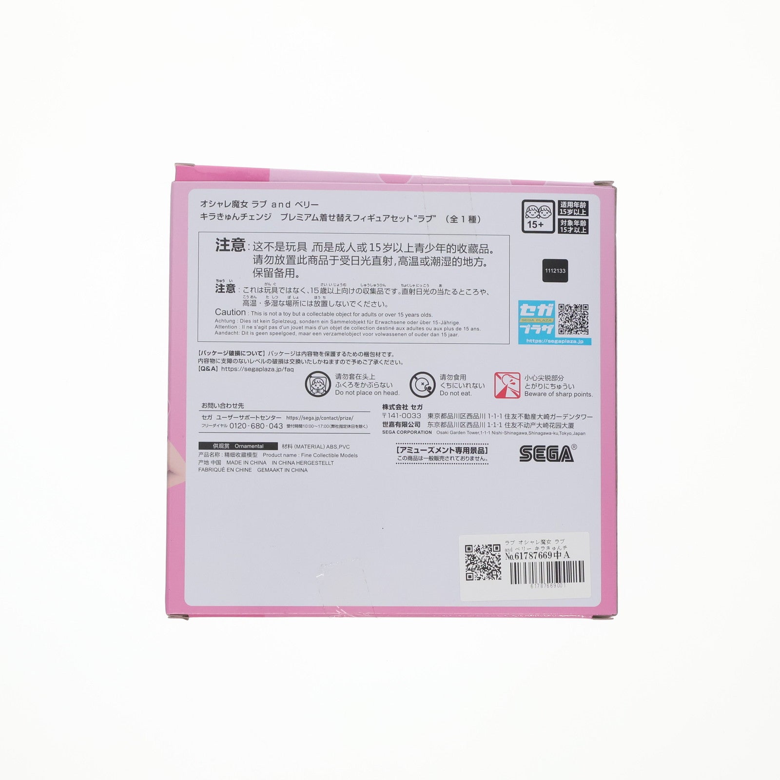 【中古即納】[FIG] ラブ オシャレ魔女 ラブ and ベリー キラきゅんチェンジ プレミアム着せ替えフィギュアセット『ラブ』 プライズ(1112133) セガ(20240930)