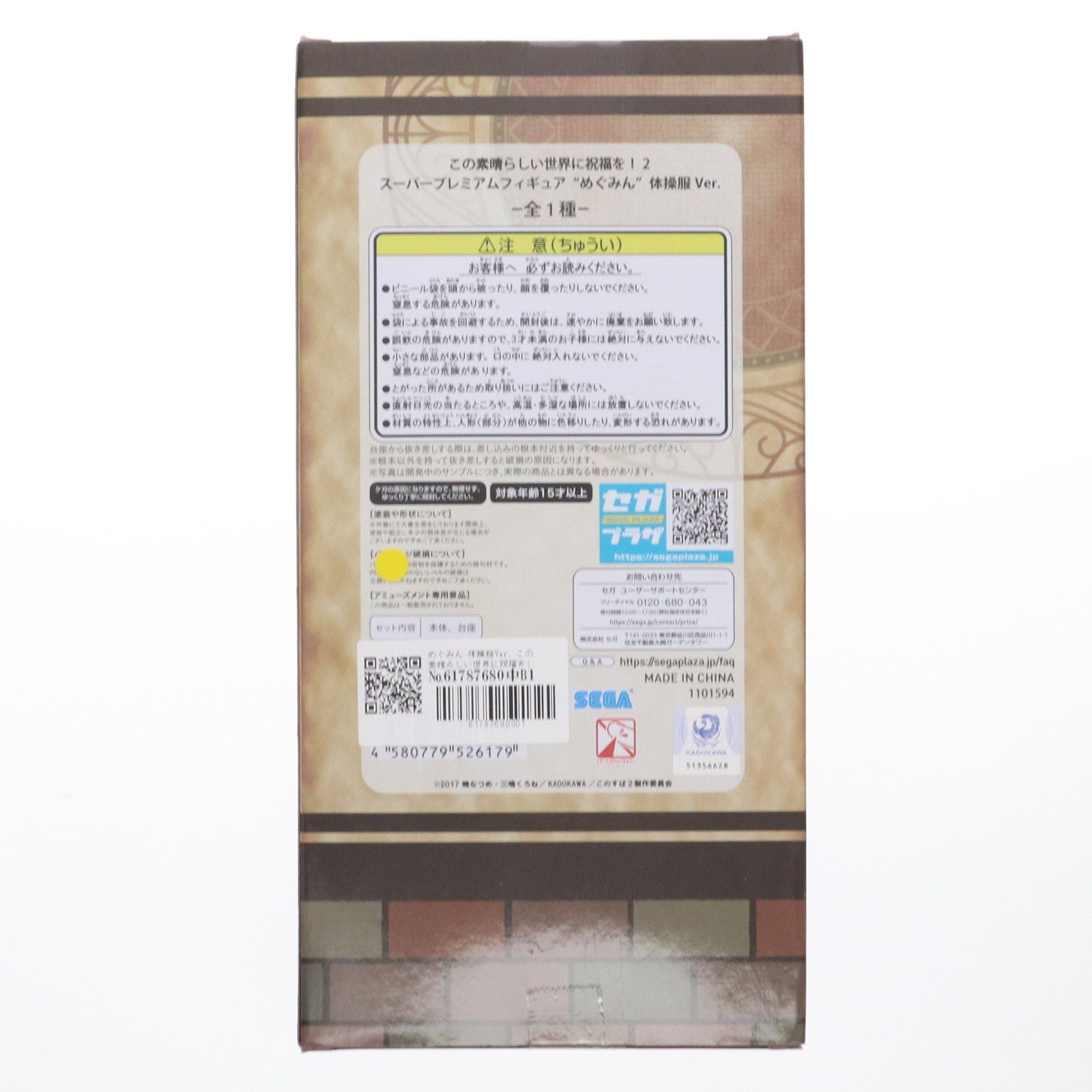 【中古即納】[FIG] めぐみん 体操服Ver. この素晴らしい世界に祝福を!2 スーパープレミアムフィギュア プライズ(1101594) セガ(20230520)