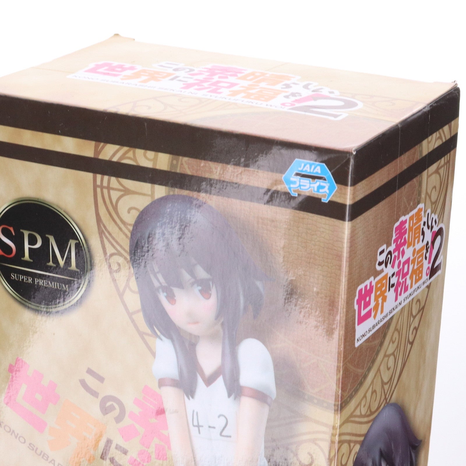 【中古即納】[FIG] めぐみん 体操服Ver. この素晴らしい世界に祝福を!2 スーパープレミアムフィギュア プライズ(1101594) セガ(20230520)
