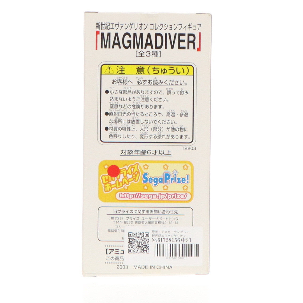 【中古即納】[FIG] 惣流・アスカ・ラングレー 新世紀エヴァンゲリオン コレクションMAGMADIVER フィギュア プライズ セガ(20101231)