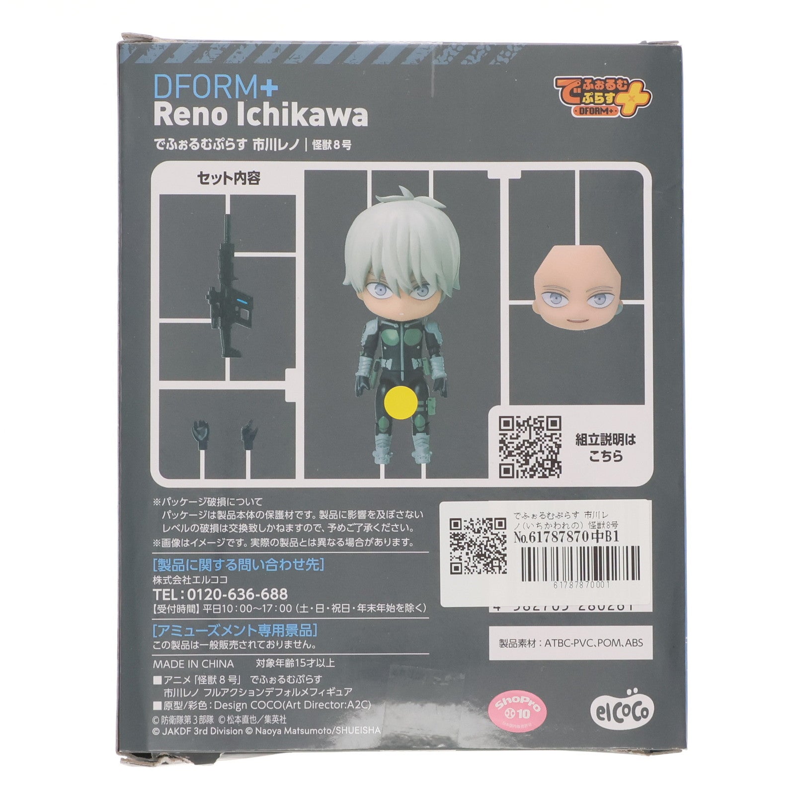 【中古即納】[FIG] でふぉるむぷらす 市川レノ(いちかわれの) 怪獣8号 フルアクションデフォルメフィギュア プライズ エルココ(20240531)