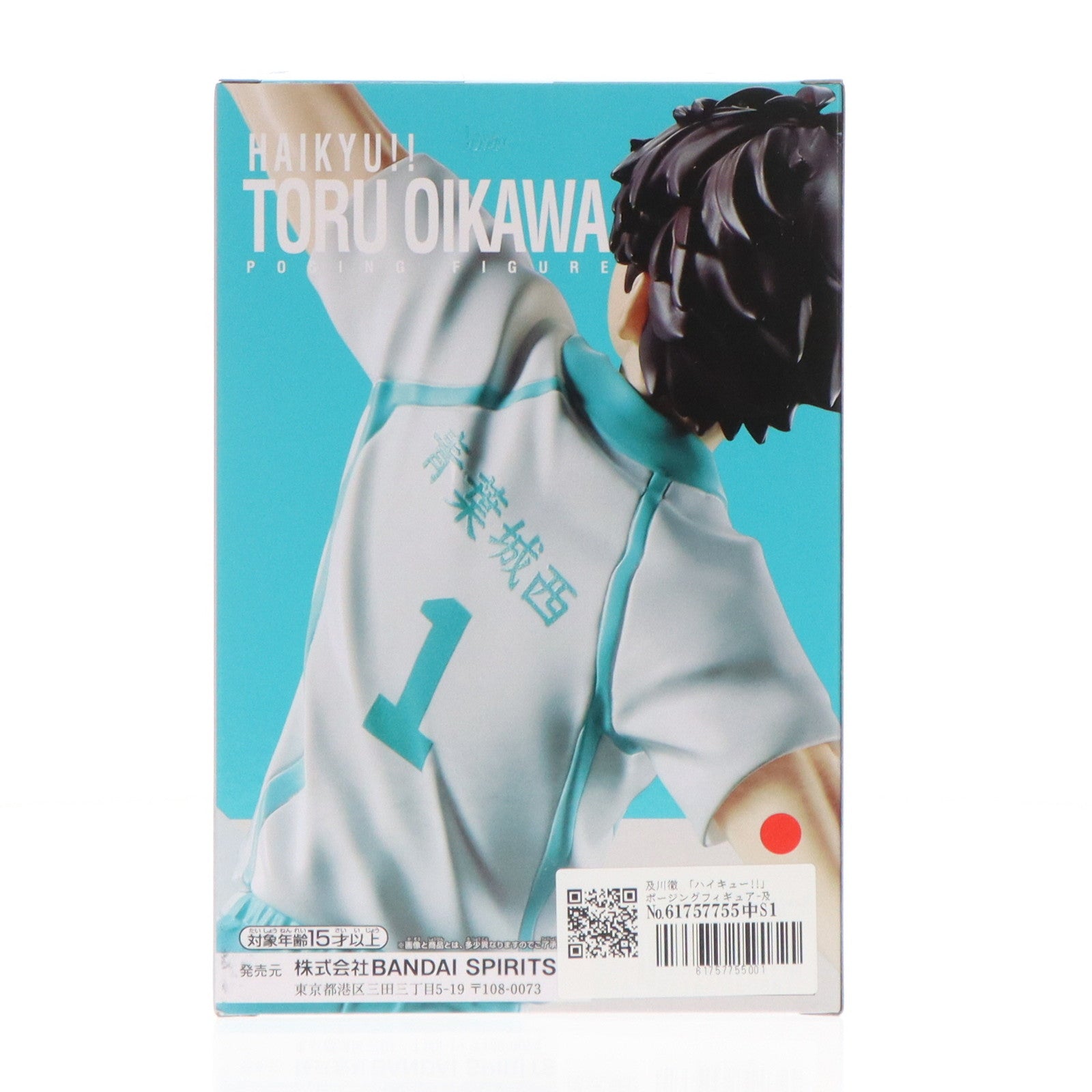 【中古即納】[FIG] 及川徹(おいかわとおる) ハイキュー!! ポージングフィギュア-及川徹- プライズ(2728486) バンプレスト(20241120)
