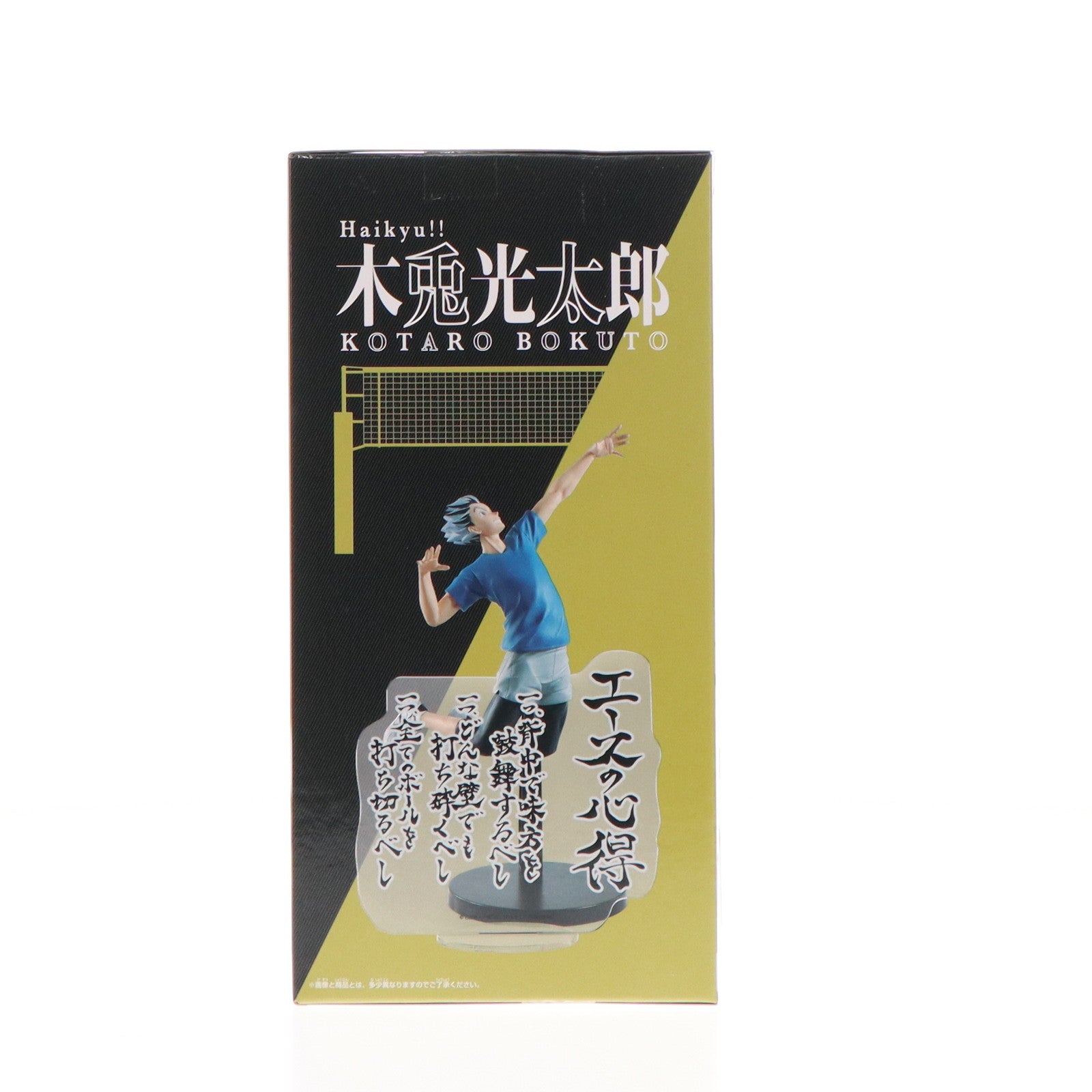 【中古即納】[FIG] 木兎光太郎(ぼくとこうたろう) ハイキュー!! 木兎光太郎フィギュア-エースの心得- プライズ(2729285) バンプレスト(20241020)