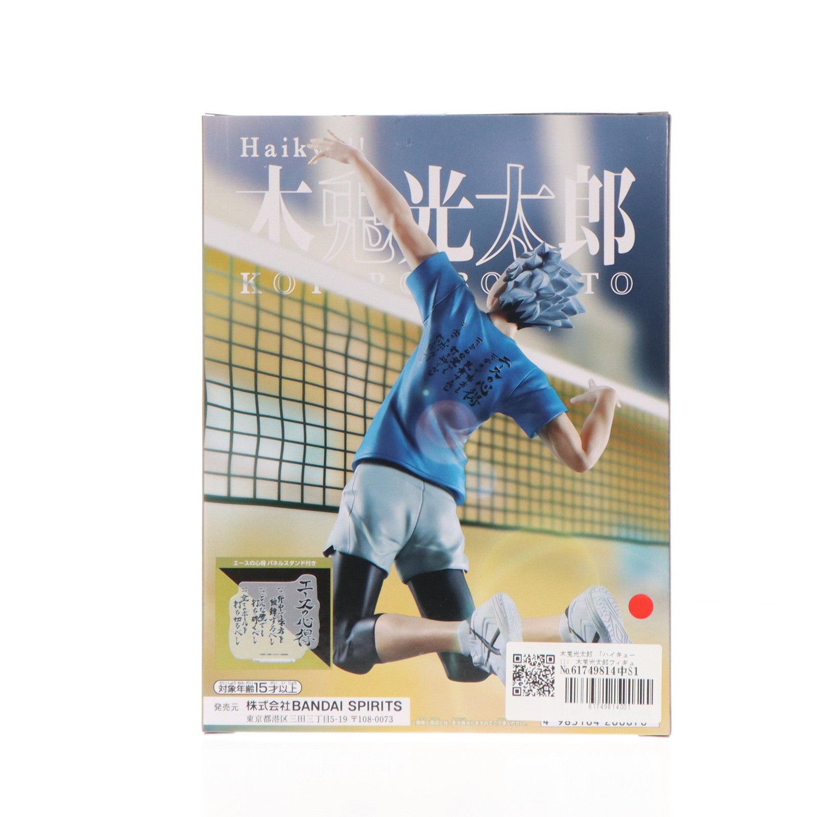 【中古即納】[FIG] 木兎光太郎(ぼくとこうたろう) ハイキュー!! 木兎光太郎フィギュア-エースの心得- プライズ(2729285) バンプレスト(20241020)