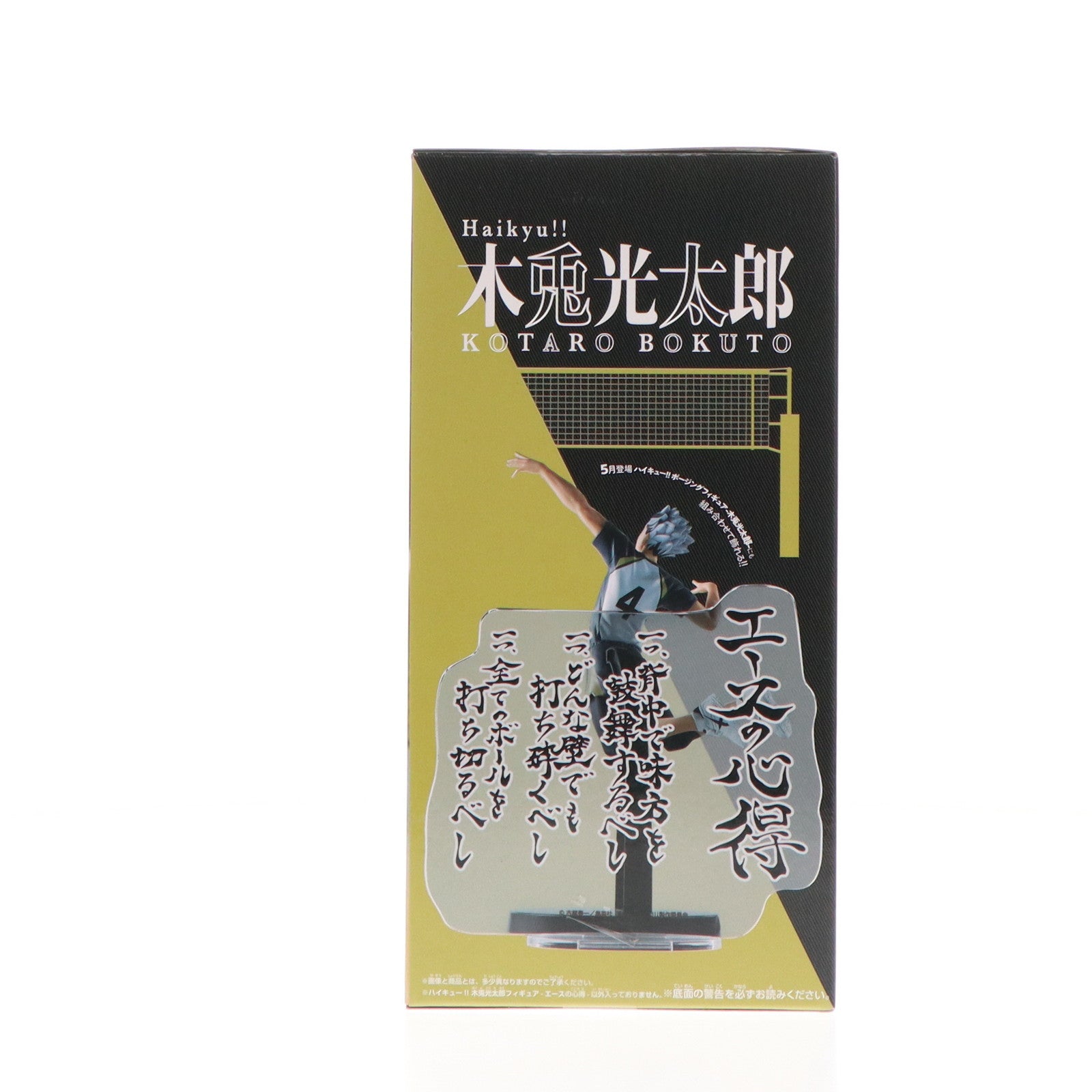 【中古即納】[FIG] 木兎光太郎(ぼくとこうたろう) ハイキュー!! 木兎光太郎フィギュア-エースの心得- プライズ(2729285) バンプレスト(20241020)