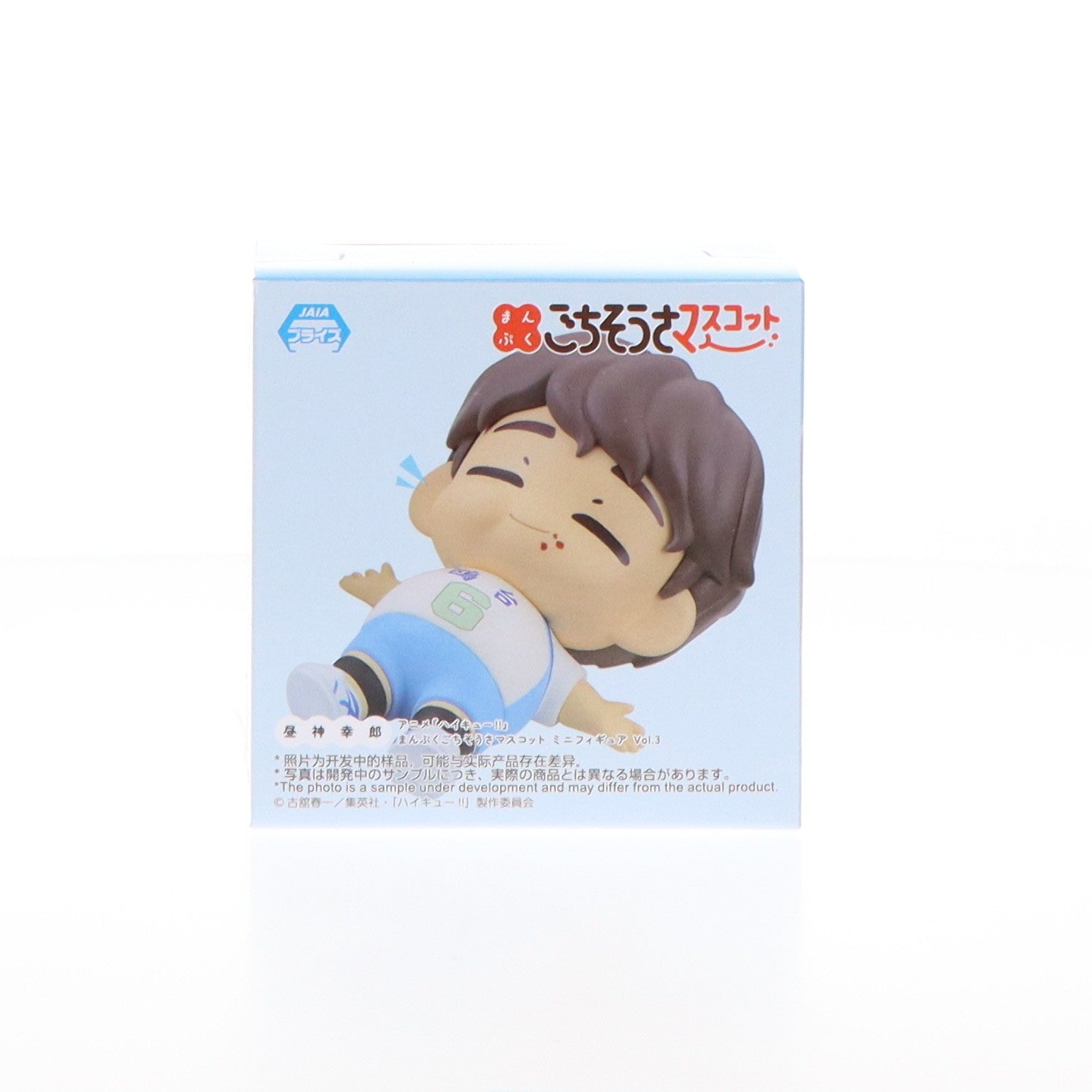 【中古即納】[FIG] 昼神幸郎(ひるがみさちろう) ハイキュー!! まんぷくごちそうさマスコット ミニフィギュアVol.3(EX) プライズ(1113268) セガ(20240930)