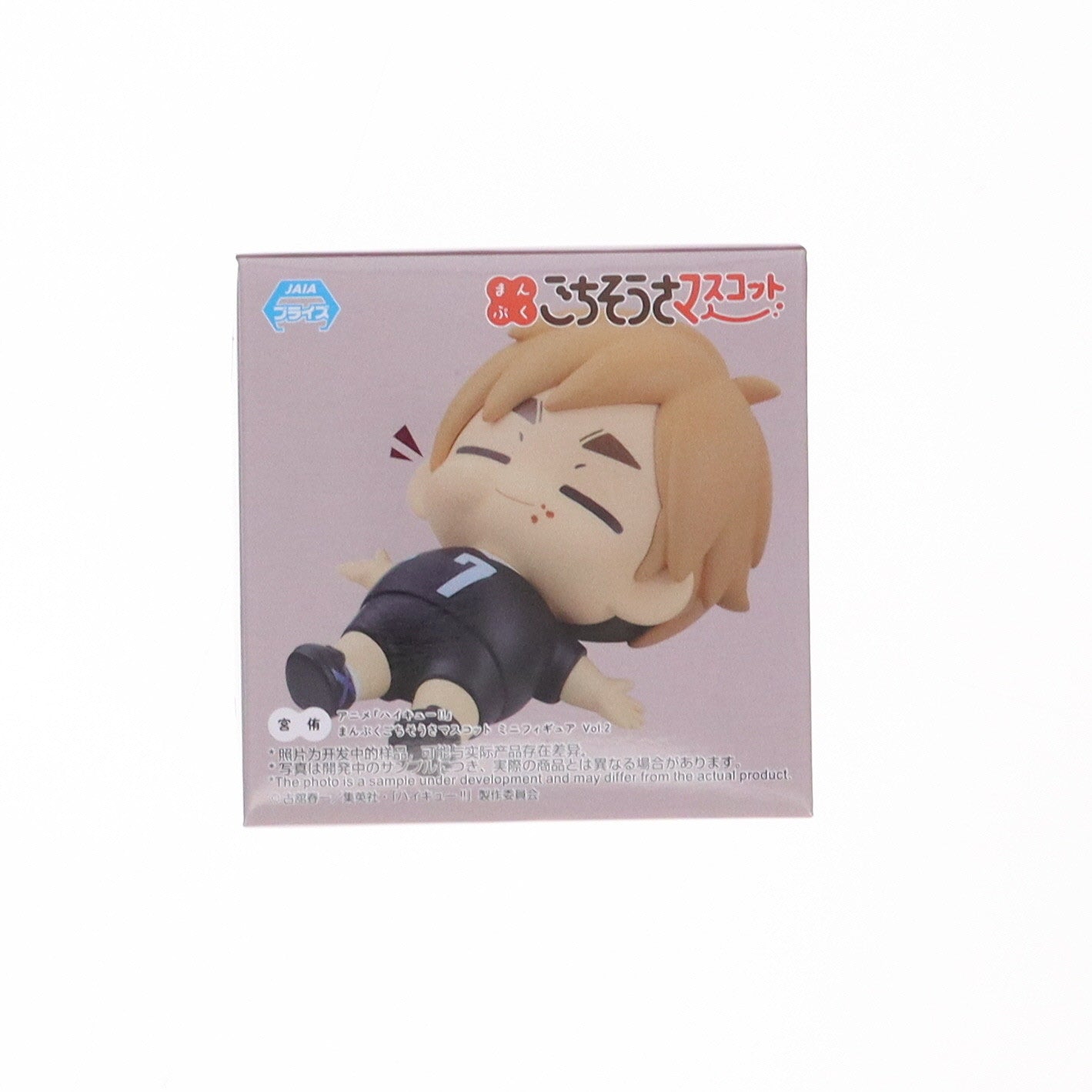 【中古即納】[FIG] 宮侑(みやあつむ) ハイキュー!! まんぷくごちそうさマスコットミニフィギュアVol.2(EX) プライズ(1113266) セガ(20240920)