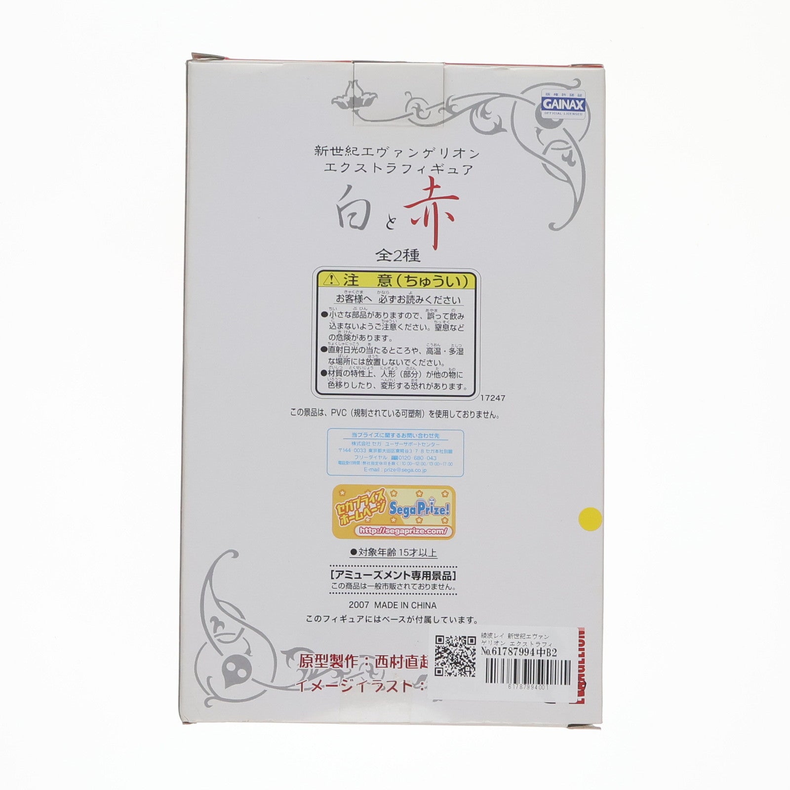 【中古即納】[FIG] 綾波レイ 新世紀エヴァンゲリオン エクストラフィギュア白と赤 プライズ(17247) セガ(20071031)