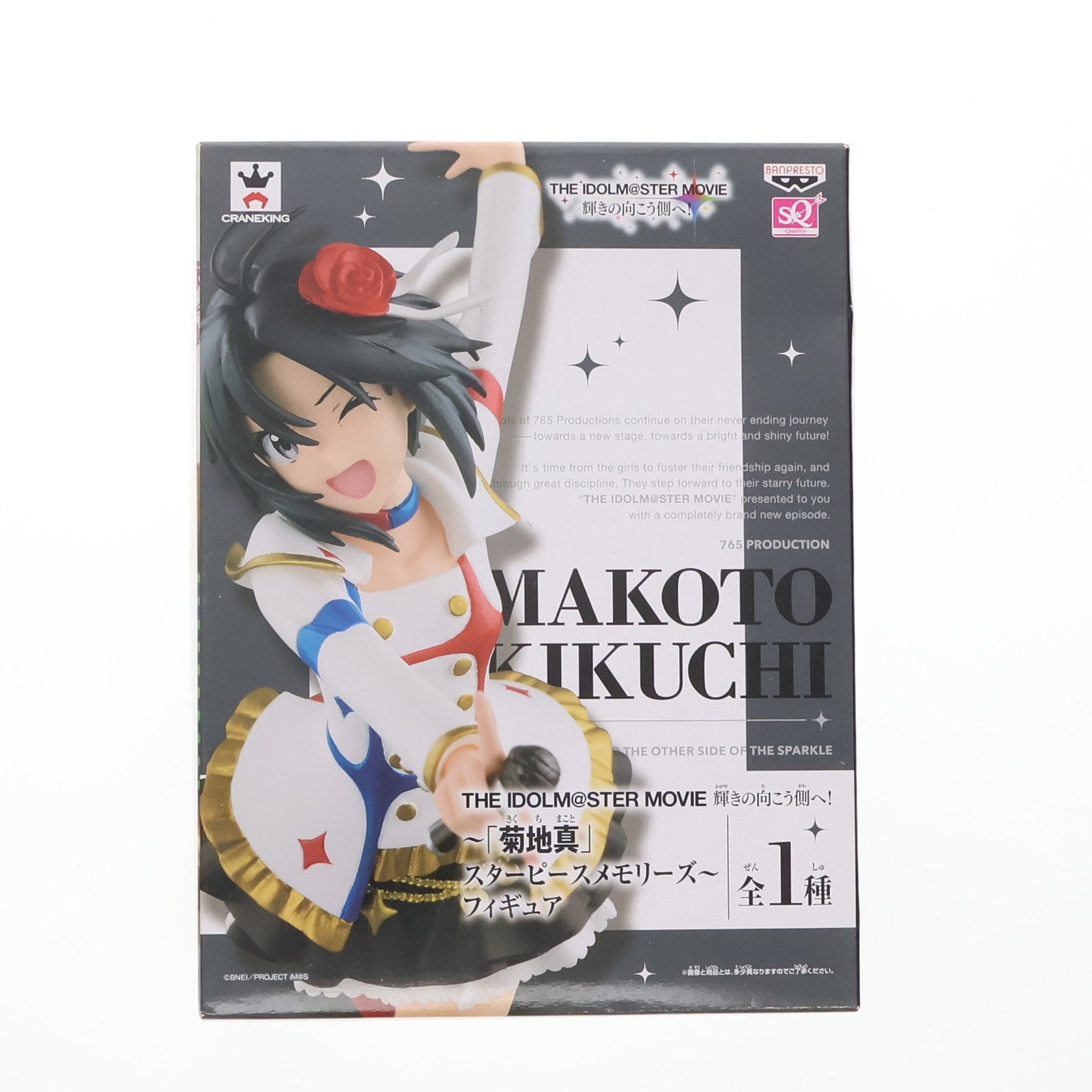 【中古即納】[FIG] 菊地真(きくちまこと) アイドルマスター MOVIE 輝きの向こう側へ! 菊地真～スターピースメモリーズ～ SQフィギュア プライズ(36024) バンプレスト(20151217)