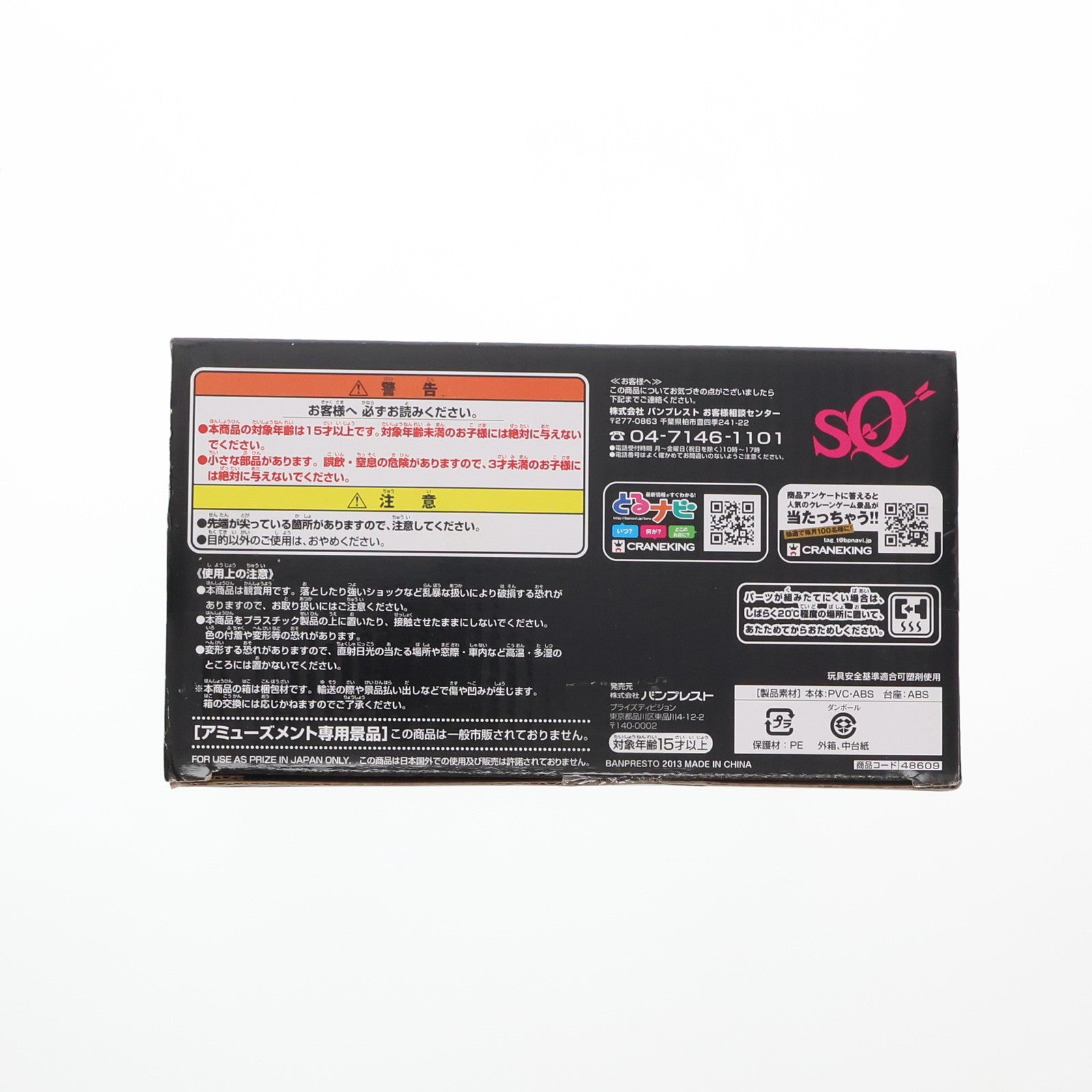 【中古即納】[FIG] 美樹さやか(みきさやか) 劇場版 魔法少女まどか☆マギカ SQフィギュア～スペシャルアソート～ プライズ(48609) バンプレスト(20131020)