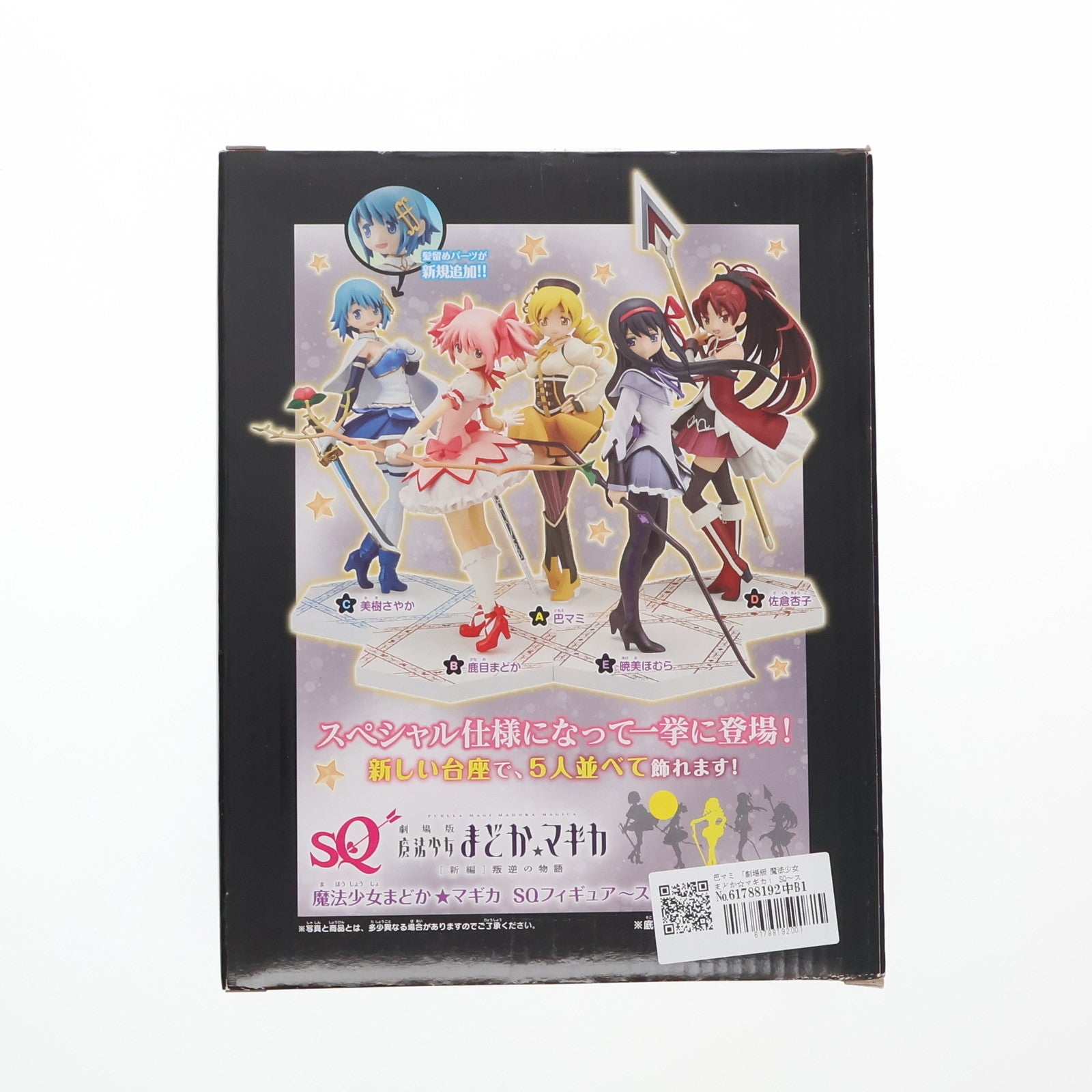 【中古即納】[FIG] 巴マミ(ともえまみ) 劇場版 魔法少女まどか☆マギカ SQフィギュア～スペシャルアソート～ プライズ(48609) バンプレスト(20131020)