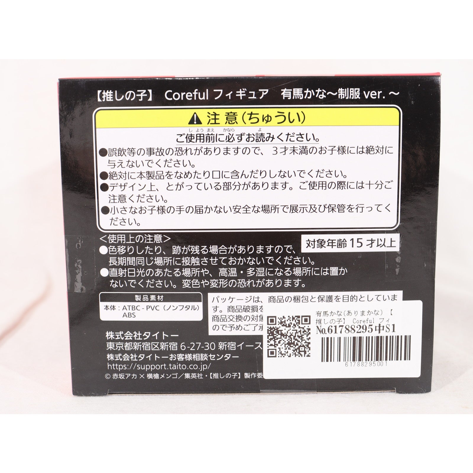 【中古即納】[FIG] 有馬かな(ありまかな) 【推しの子】 Coreful フィギュア 有馬かな～制服ver.～ プライズ(451732300) タイトー(20240531)
