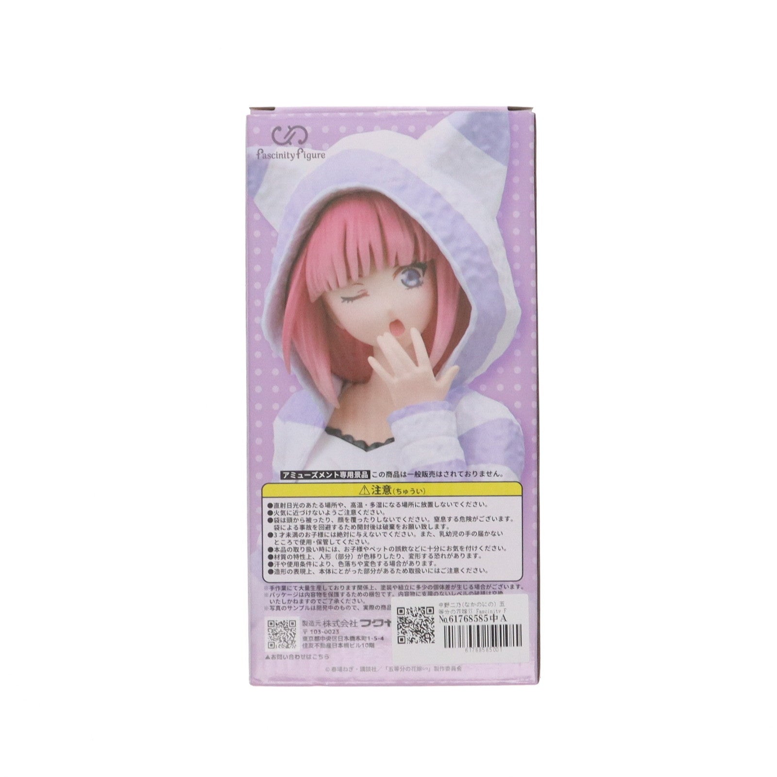 【中古即納】[FIG] 中野二乃(なかのにの) 五等分の花嫁∬ Fascinity Figure 二乃～猫耳パーカー～ フィギュア プライズ(2411116) フクヤ(20241120)