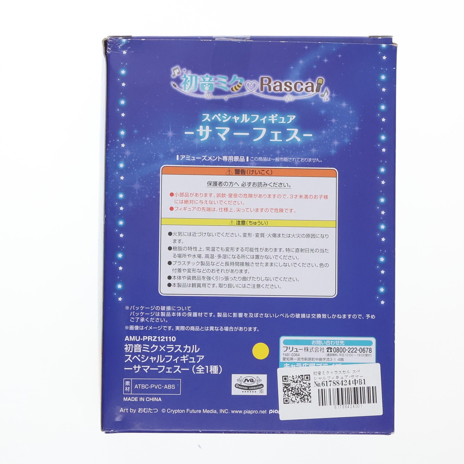 【中古即納】[FIG] 初音ミク×ラスカル スペシャルフィギュア-サマーフェス- キャラクター・ボーカル・シリーズ01 初音ミク プライズ(AMU-PRZ12110) フリュー(20210630)