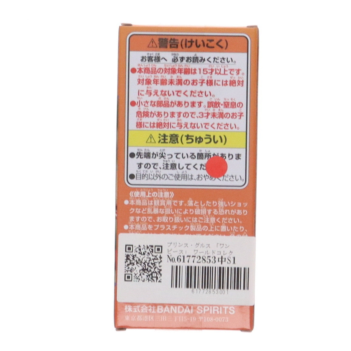 【中古即納】[FIG] プリンス・グルス ワンピース ワールドコレクタブルフィギュア-ハチノス2- ONE PIECE プライズ(2719933) バンプレスト(20250210)