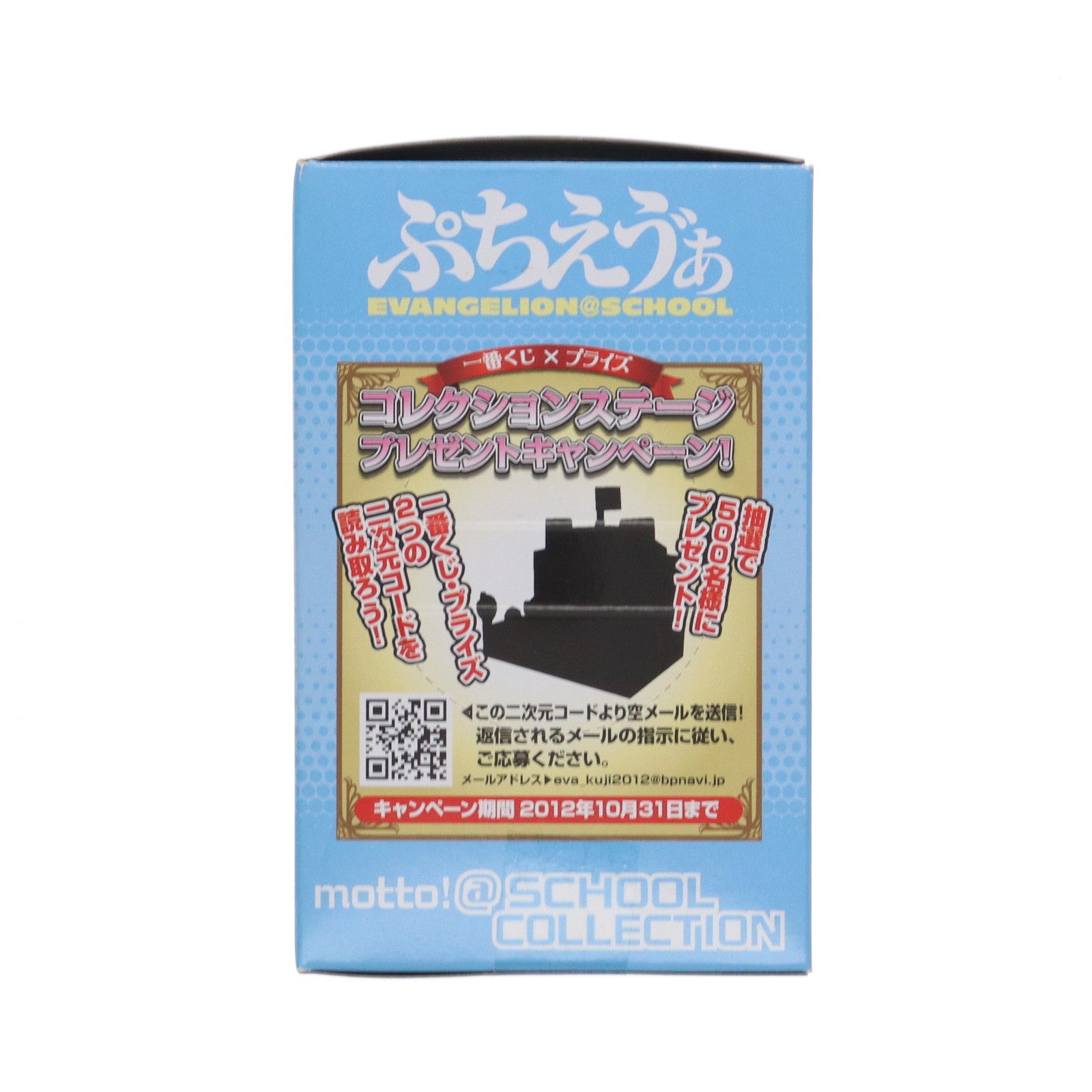 【中古即納】[FIG] マリ 新世紀エヴァンゲリオン ぷちえヴぁ もっと!@SCHOOL COLLECTION 4 フィギュア プライズ(48112) バンプレスト(20121020)
