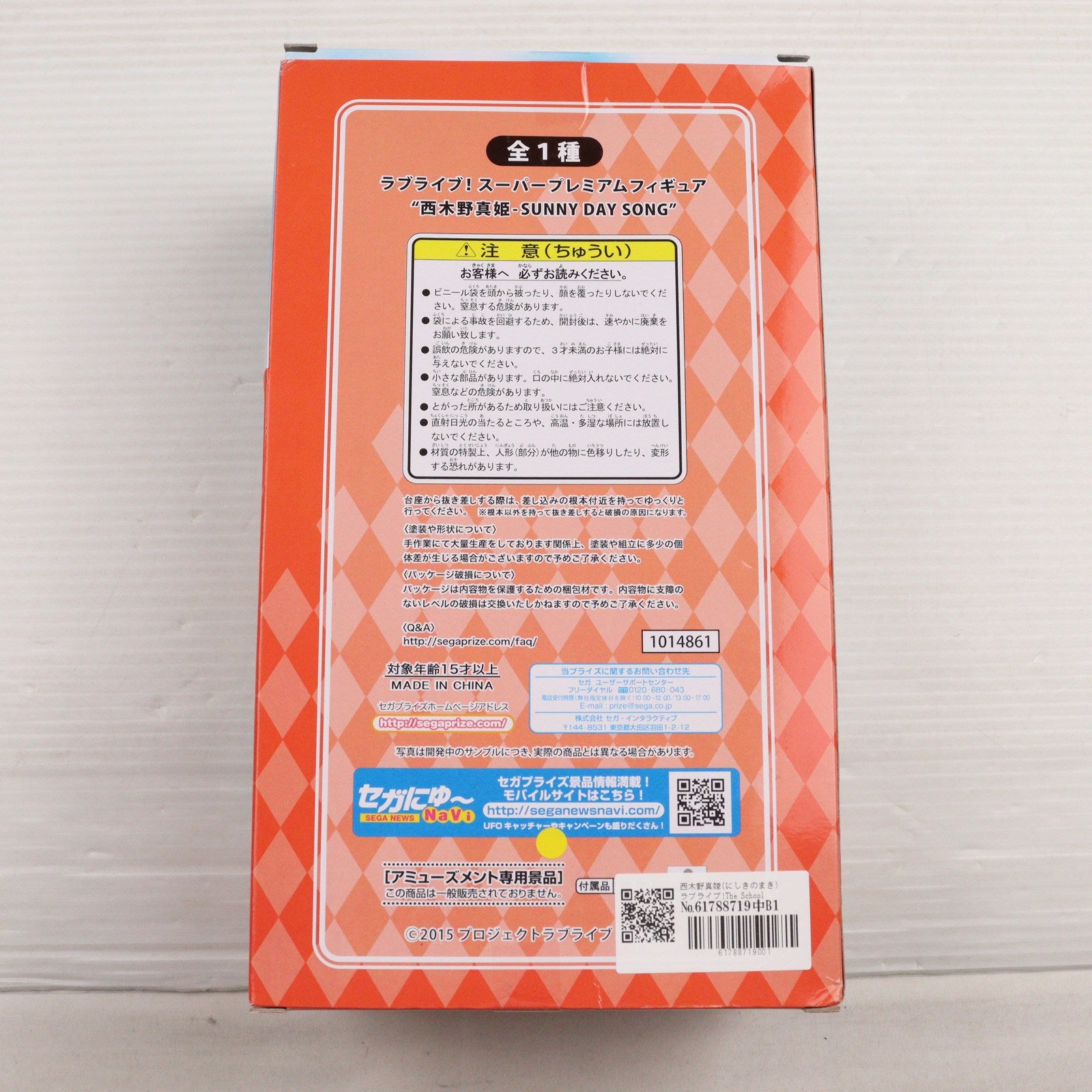 【中古即納】[FIG] 西木野真姫(にしきのまき) ラブライブ!The School Idol Movie スーパープレミアムフィギュア 西木野真姫-SUNNY DAY SONG プライズ(1014861) セガ(20160731)