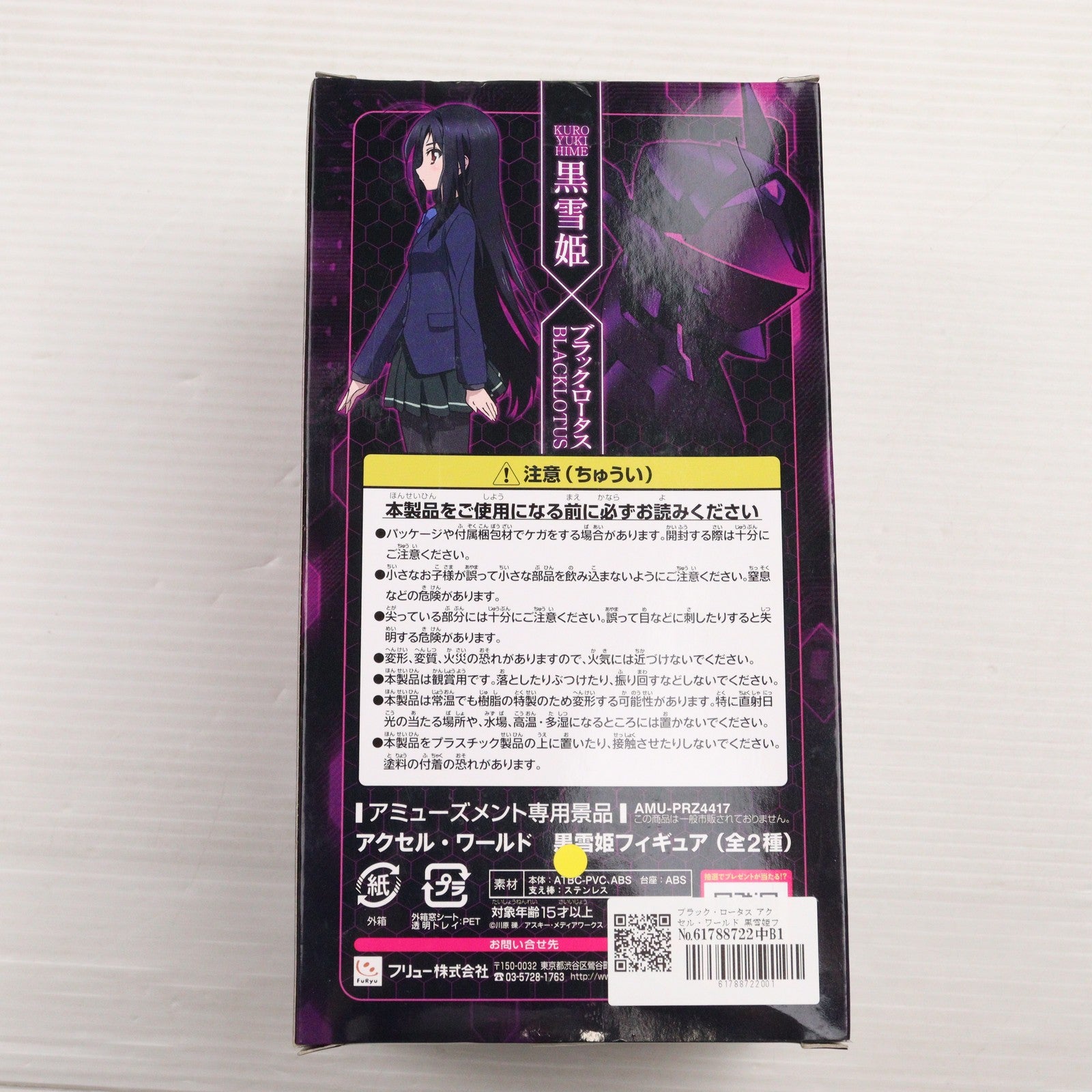 【中古即納】[FIG] ブラック・ロータス アクセル・ワールド 黒雪姫フィギュア プライズ(AMU-PRZ4417) フリュー(20121031)