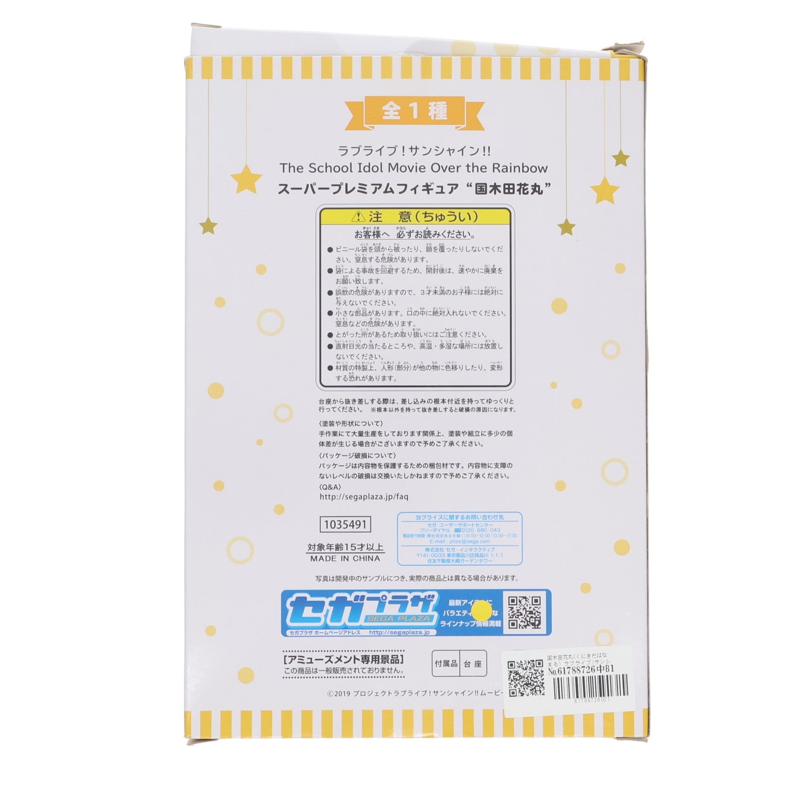【中古即納】[FIG] 国木田花丸(くにきだはなまる) ラブライブ!サンシャイン!!The School Idol Movie Over the Rainbow スーパープレミアムフィギュア プライズ(1035491) セガ(20191231)
