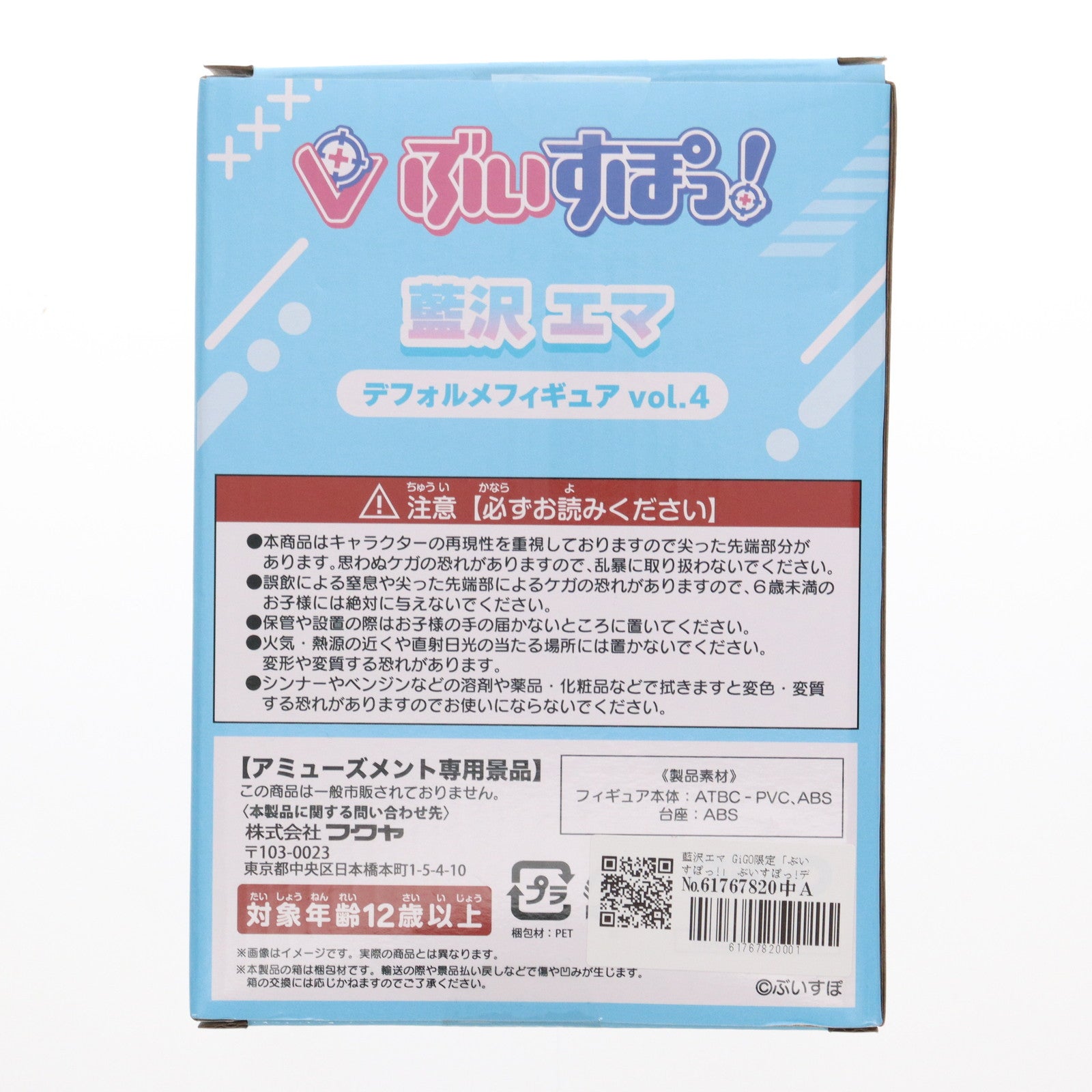 【中古即納】[FIG] GiGO限定 藍沢エマ(あいざわえま) ぶいすぽっ!デフォルメフィギュアVol.4 プライズ フクヤ(20250121)