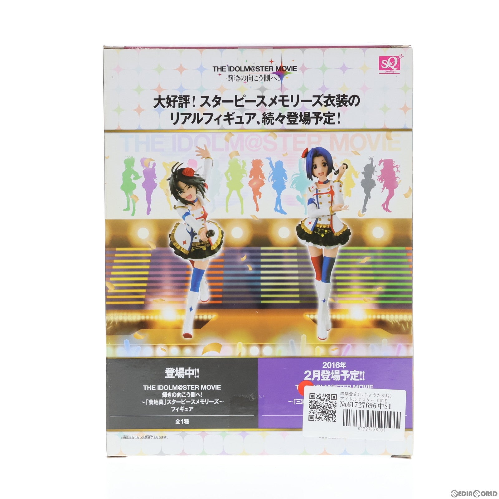 【中古即納】[FIG] 四条貴音(しじょうたかね) アイドルマスター MOVIE 輝きの向こう側へ! 四条貴音～スターピースメモリーズ～ SQフィギュア プライズ(36114) バンプレスト(20160126)