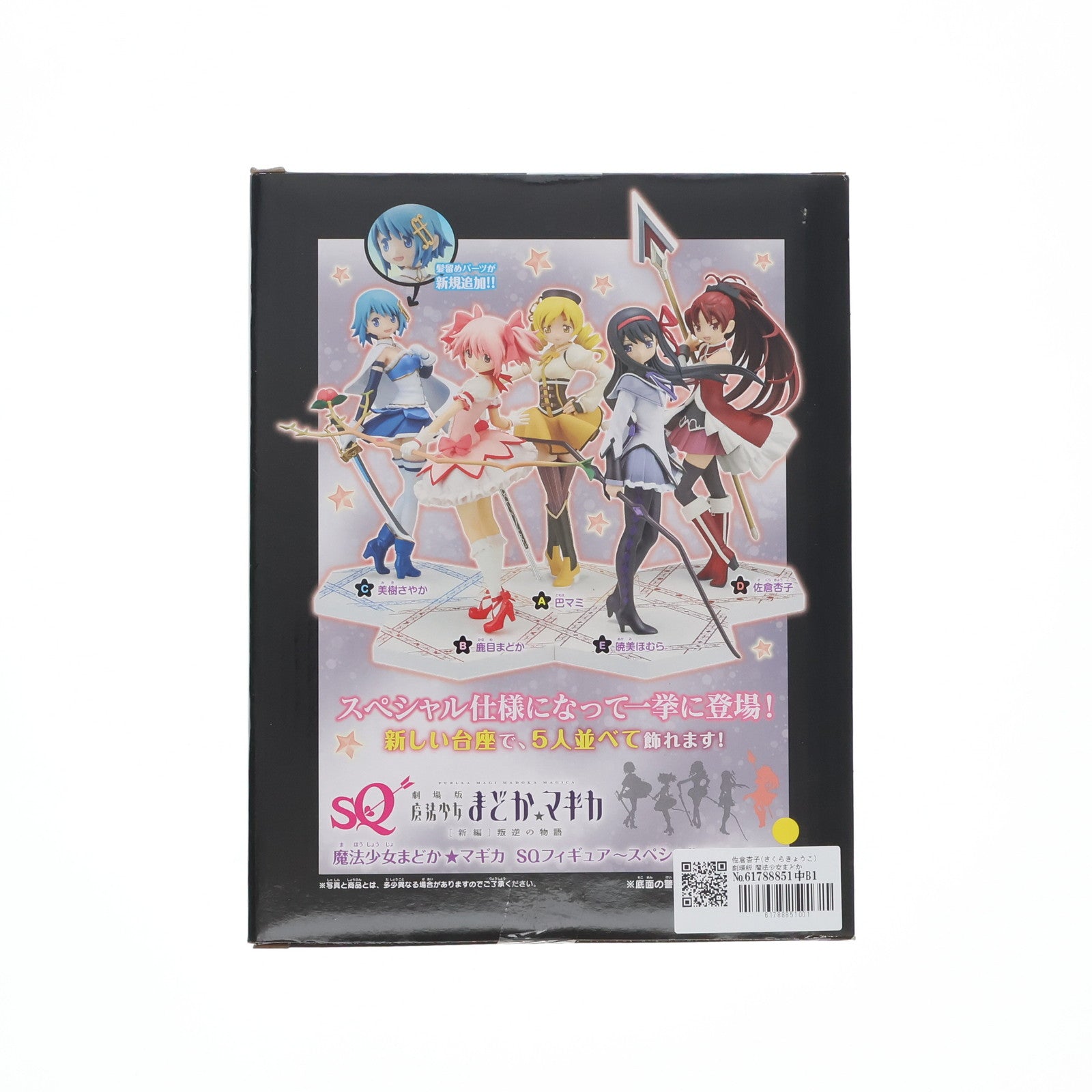 【中古即納】[FIG] 佐倉杏子(さくらきょうこ) 劇場版 魔法少女まどか☆マギカ SQフィギュア～スペシャルアソート～ プライズ(48609) バンプレスト(20131020)