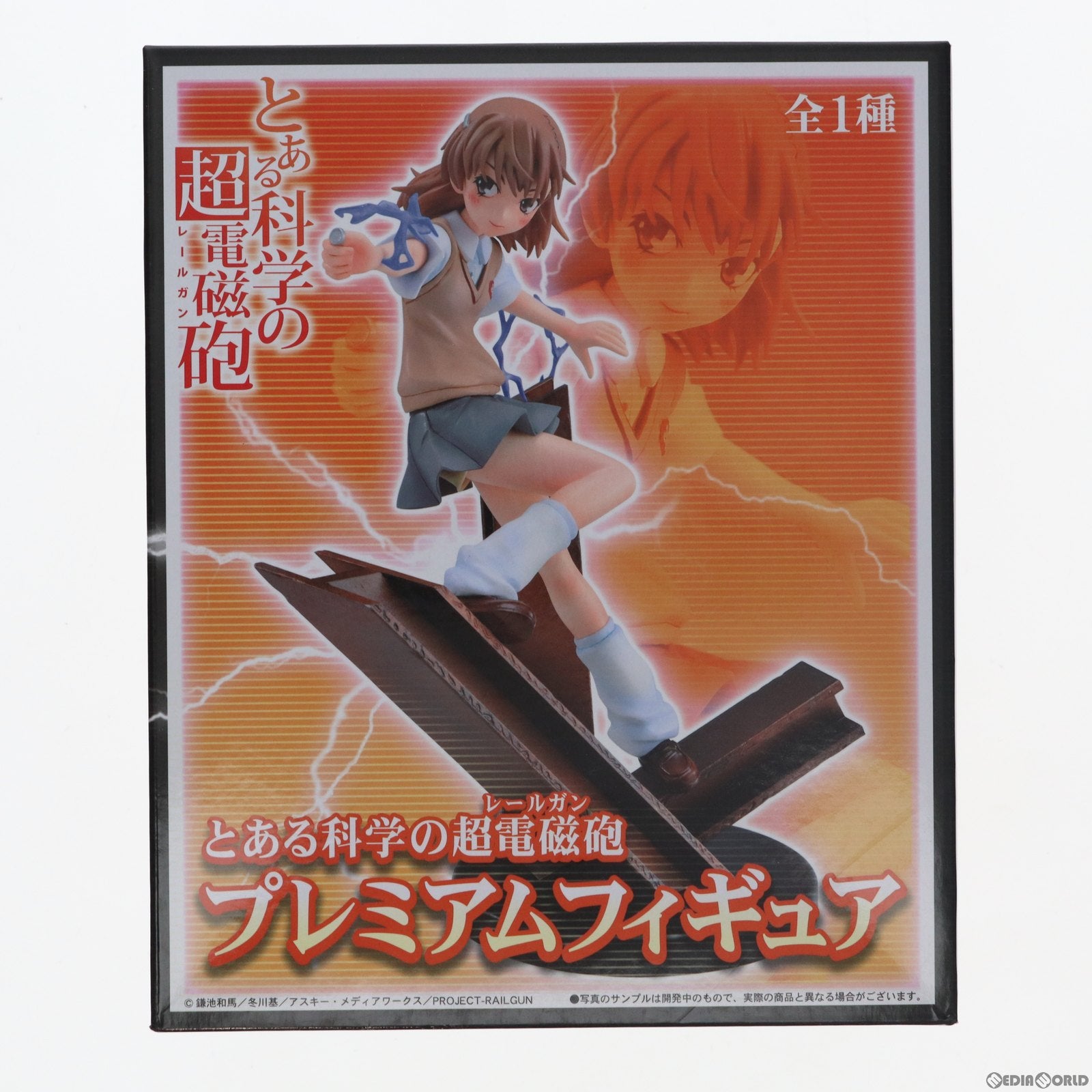 【中古即納】[FIG] 御坂美琴(みさかみこと) とある科学の超電磁砲 プレミアムフィギュア プライズ セガ(19991231)