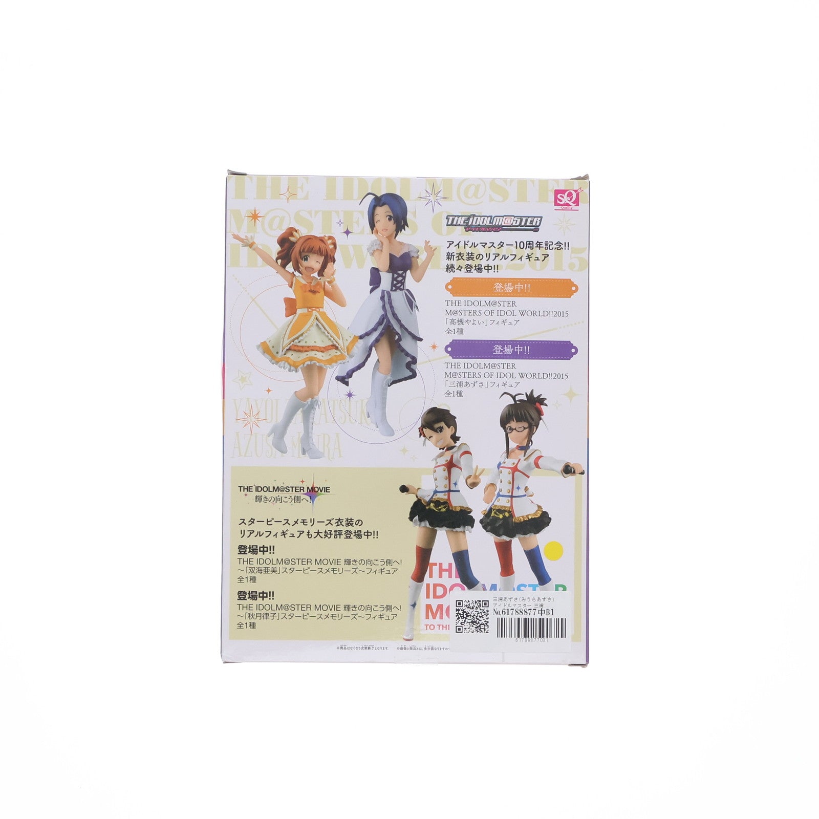 【中古即納】[FIG] 三浦あずさ(みうらあずさ) アイドルマスター 三浦あずさ THE IDOLM＠STER M＠STERS OF IDOL WORLD!! 2015 SQフィギュア プライズ(36516) バンプレスト(20160714)