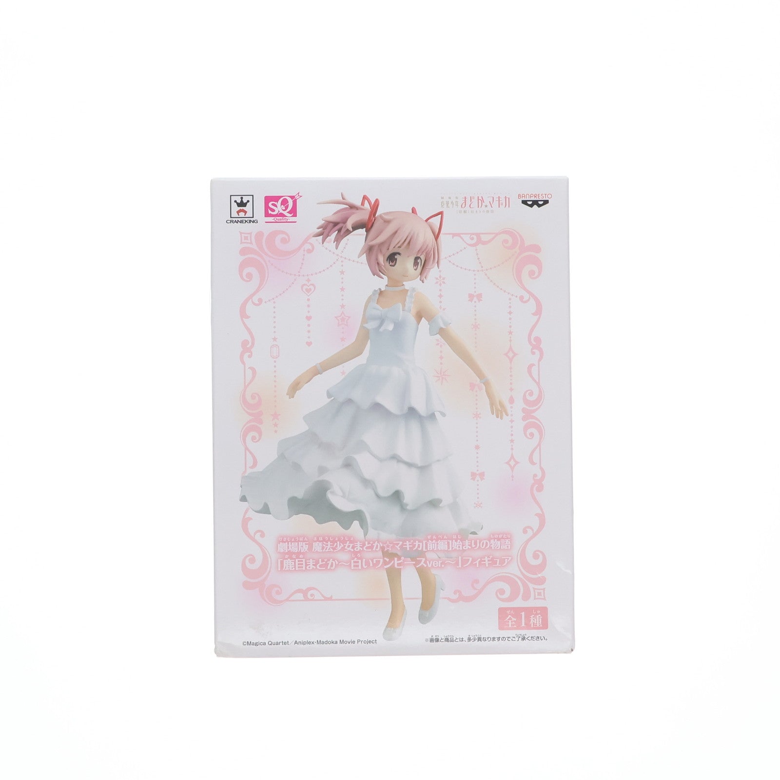 【中古即納】[FIG] 鹿目まどか(かなめまどか)～白いワンピースver.～ フィギュア 劇場版 魔法少女まどか☆マギカ [前編]始まりの物語 プライズ(49779) バンプレスト(20150820)