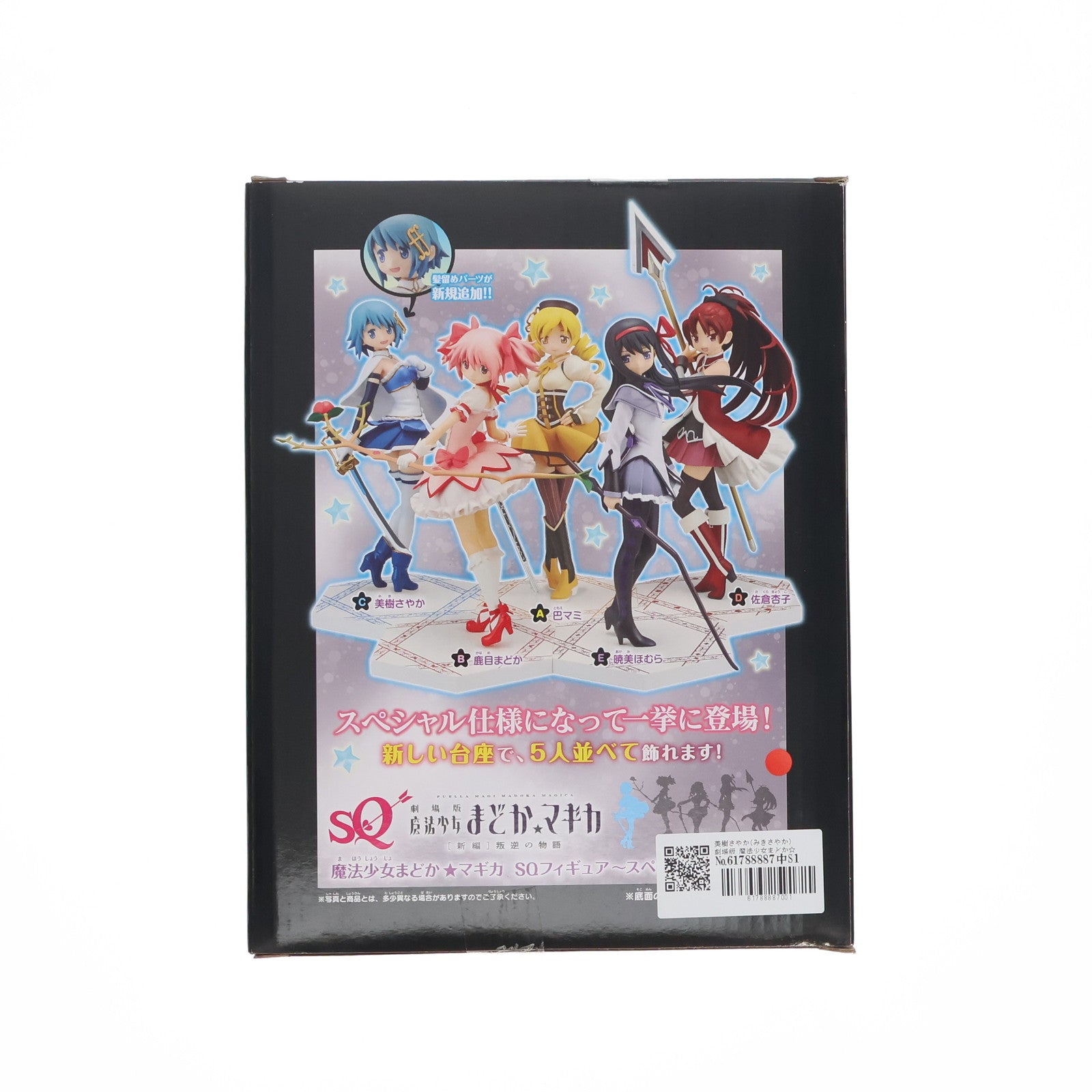 【中古即納】[FIG] 美樹さやか(みきさやか) 劇場版 魔法少女まどか☆マギカ SQフィギュア～スペシャルアソート～ プライズ(48609) バンプレスト(20131020)