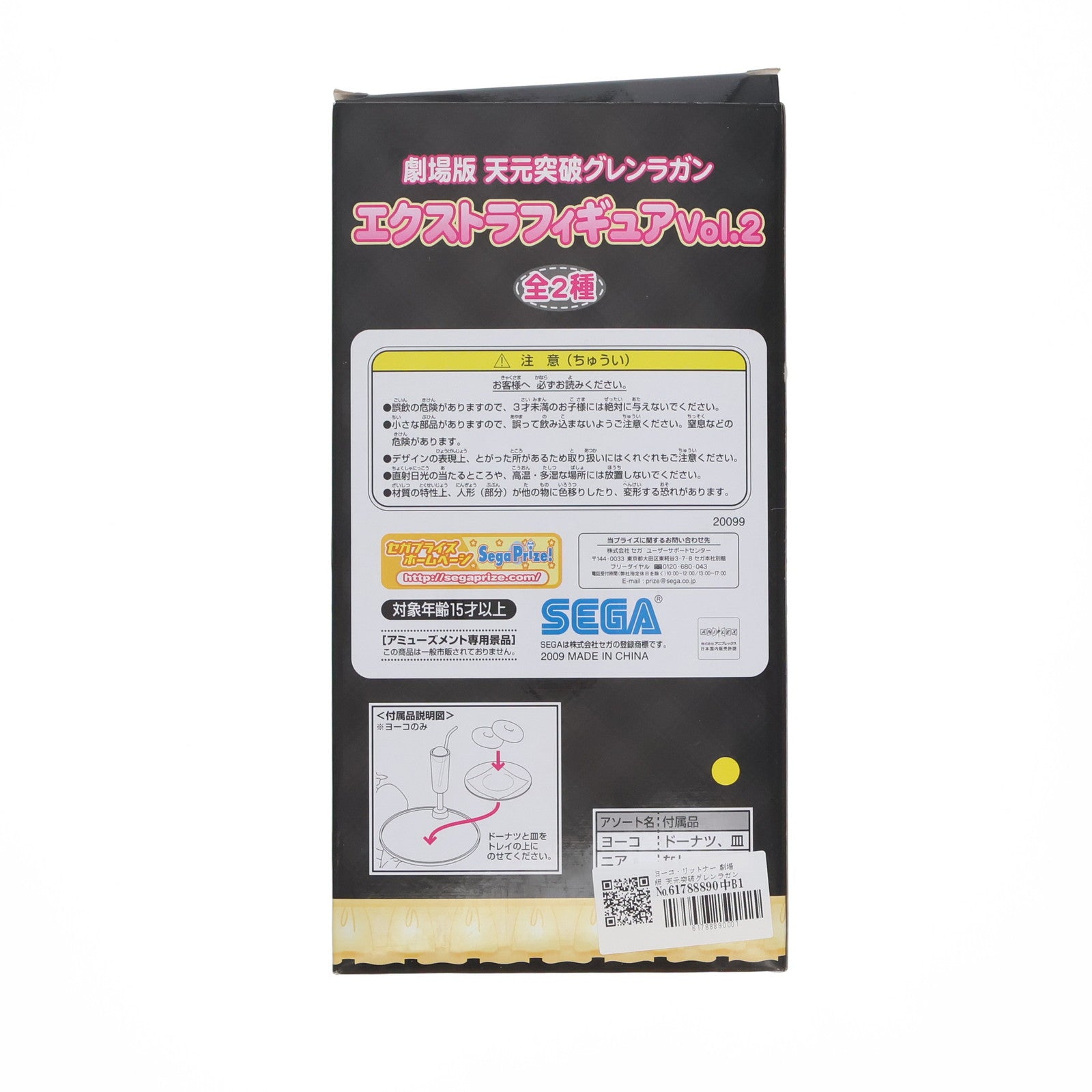 【中古即納】[FIG] ヨーコ・リットナー 劇場版 天元突破グレンラガン エクストラフィギュア Vol.2 プライズ セガ(20091231)