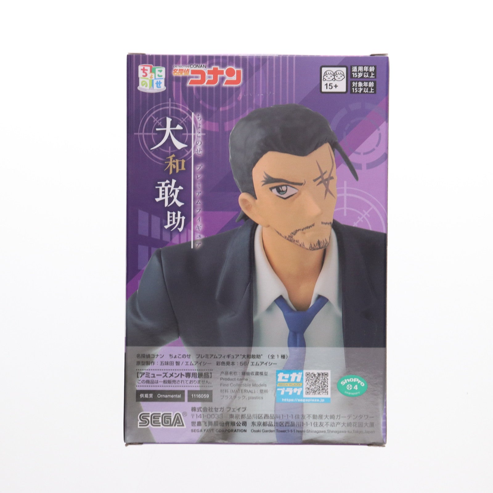 【中古即納】[FIG] 大和敢助(やまとかんすけ) 名探偵コナン ちょこのせプレミアムフィギュア『大和敢助』 プライズ(1116059) セガ(20250430)