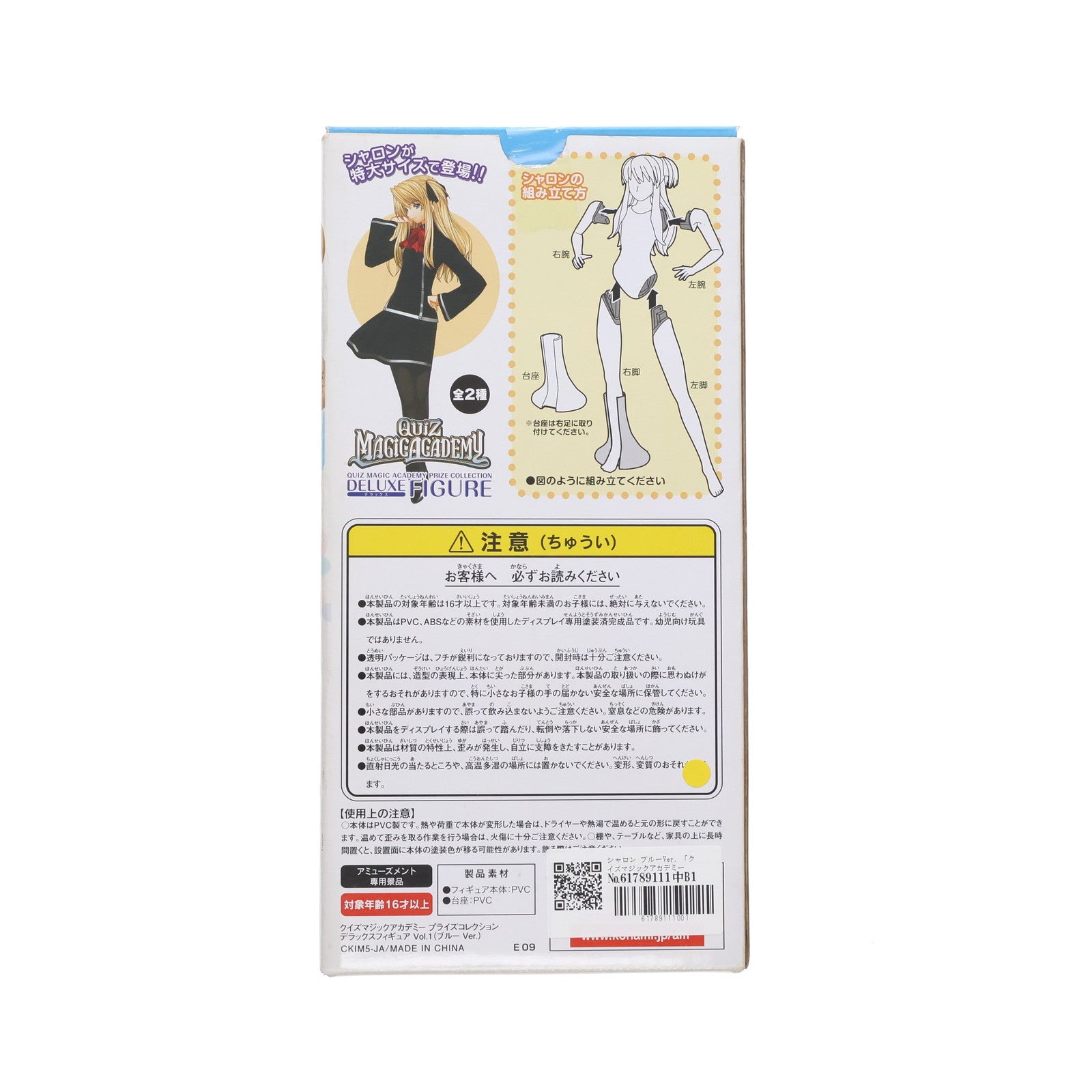 【中古即納】[FIG] シャロン ブルーVer. クイズマジックアカデミー プライズコレクション デラックスフィギュア Vol.1 プライズ コナミ(19991231)