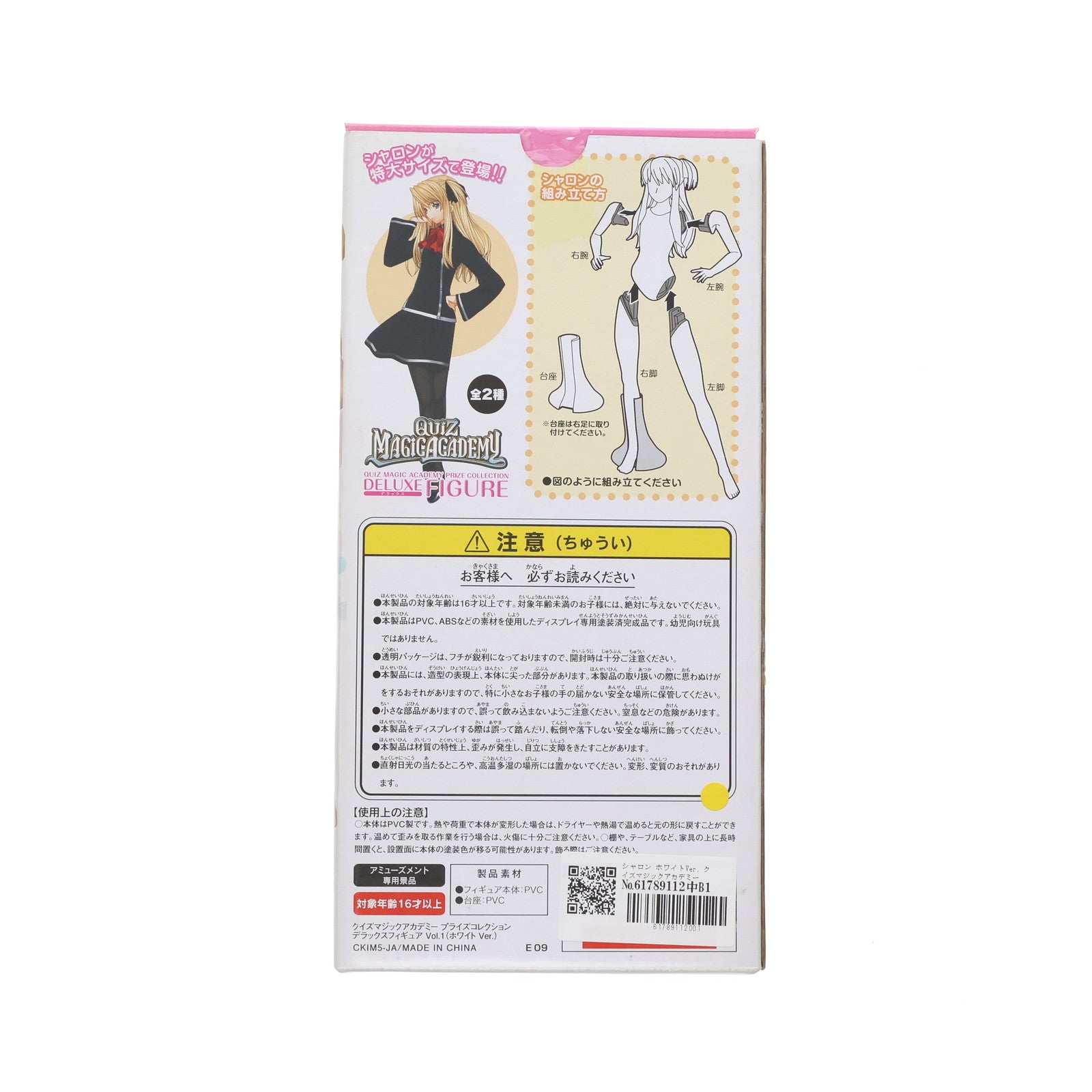 【中古即納】[FIG] シャロン ホワイトVer. クイズマジックアカデミー プライズコレクション デラックスフィギュア Vol.1 プライズ コナミ(20090831)