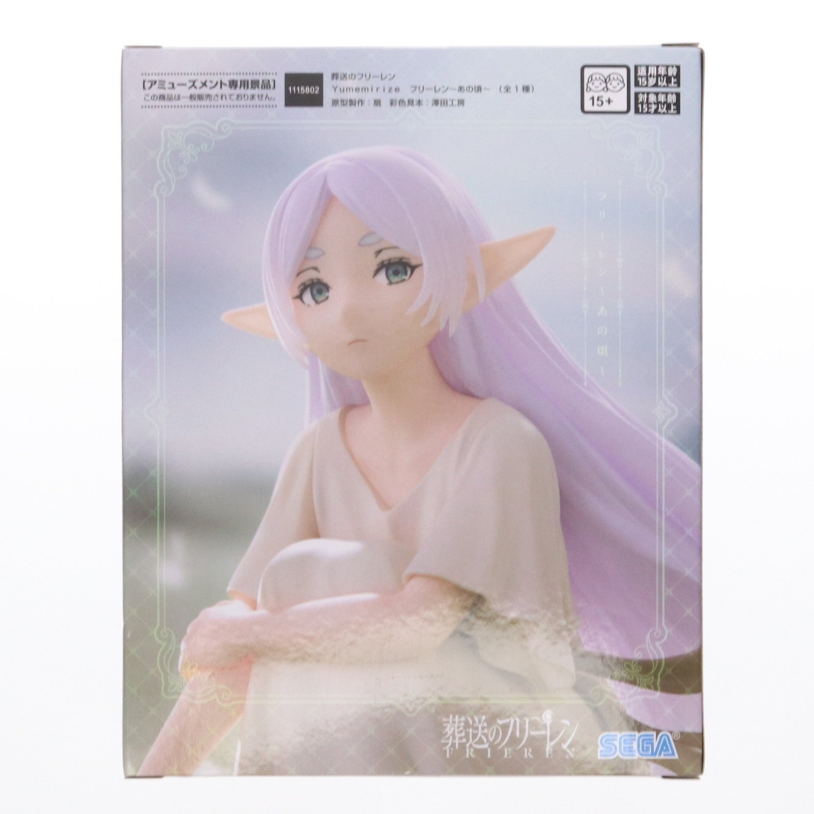 【中古即納】[FIG] フリーレン 葬送のフリーレン Yumemirize フリーレン～あの頃～ フィギュア プライズ(1115802) セガ(20250131)
