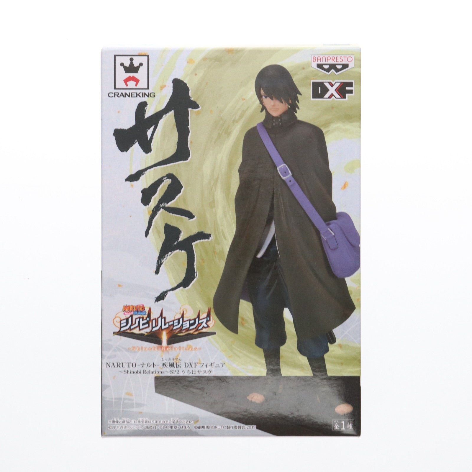 【中古即納】[FIG] うちはサスケ NARUTO-ナルト- 疾風伝 DXFフィギュア～Shinobi Relations～SP2 フィギュア プライズ(49854) バンプレスト(20150805)