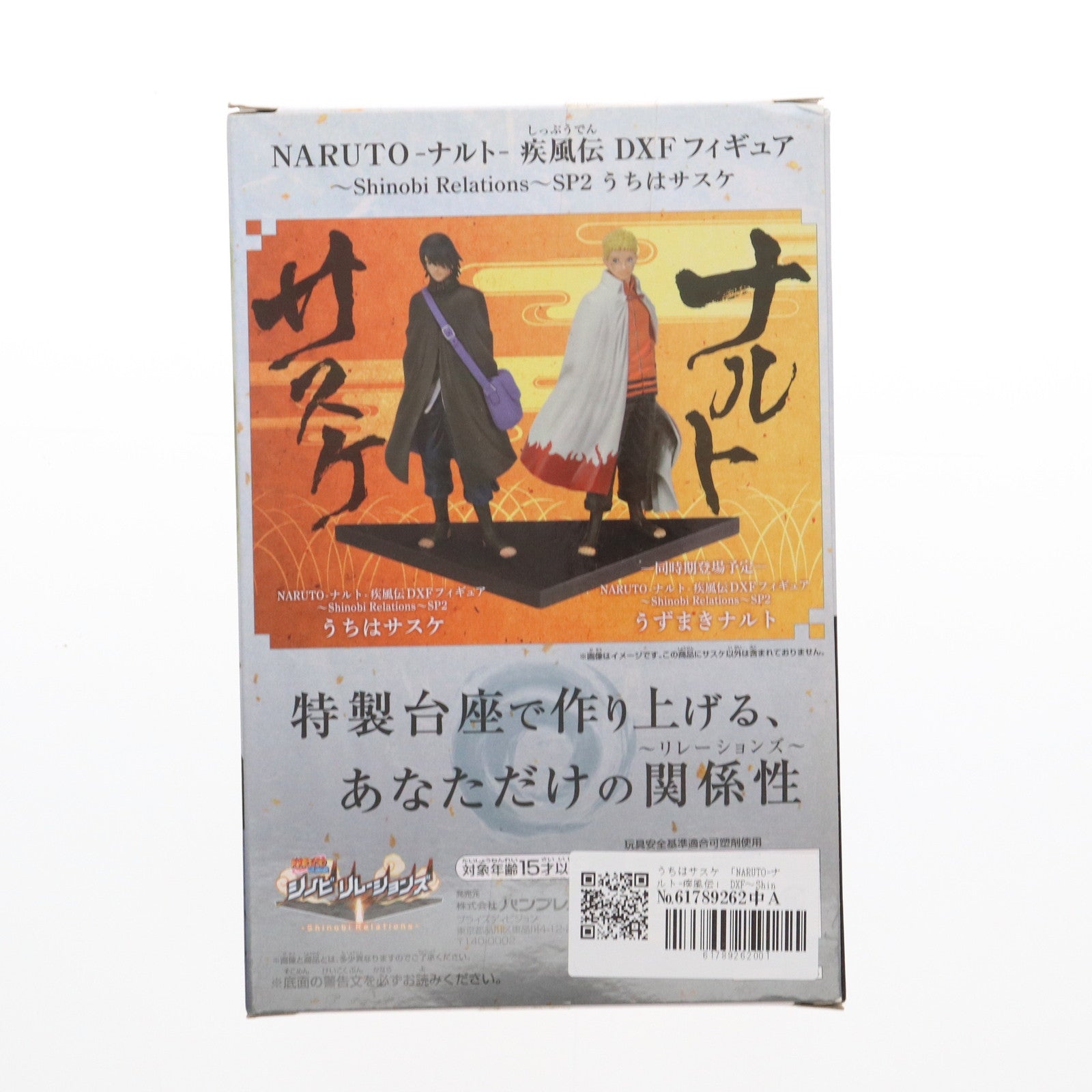 【中古即納】[FIG] うちはサスケ NARUTO-ナルト- 疾風伝 DXFフィギュア～Shinobi Relations～SP2 フィギュア プライズ(49854) バンプレスト(20150805)