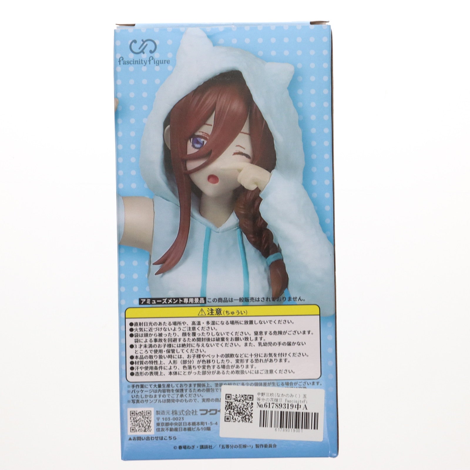 【中古即納】[FIG] 中野三玖(なかのみく) 五等分の花嫁∬ FascinityFigure 三玖～猫耳パーカー～ フィギュア プライズ(2411215) フクヤ(20250430)