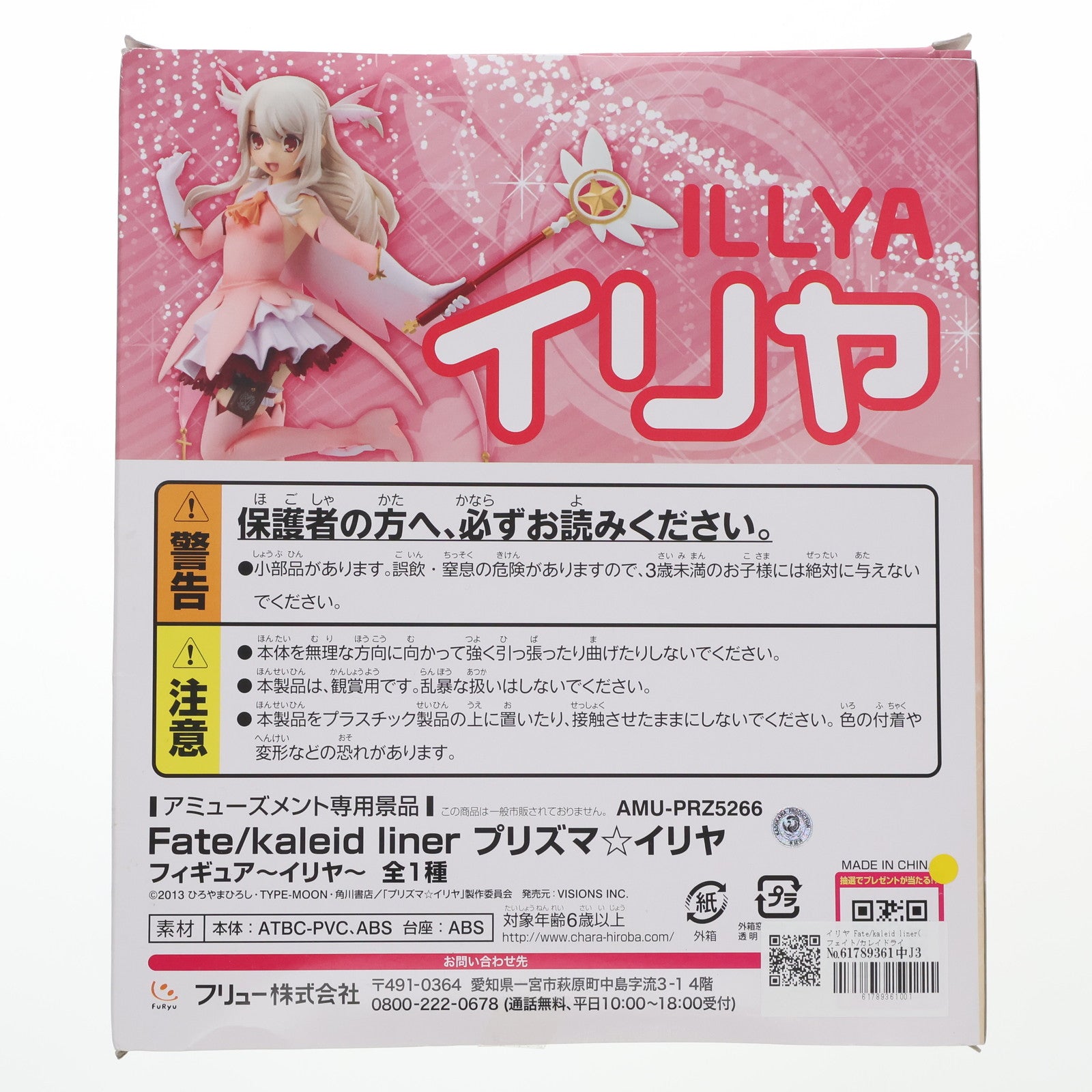 【中古即納】[FIG] イリヤ Fate/kaleid liner(フェイト/カレイドライナー) プリズマ☆イリヤ ツヴァイ! カレイドフィギュア～イリヤ～ プライズ(AMU-PRZ6036) フリュー(20141120)