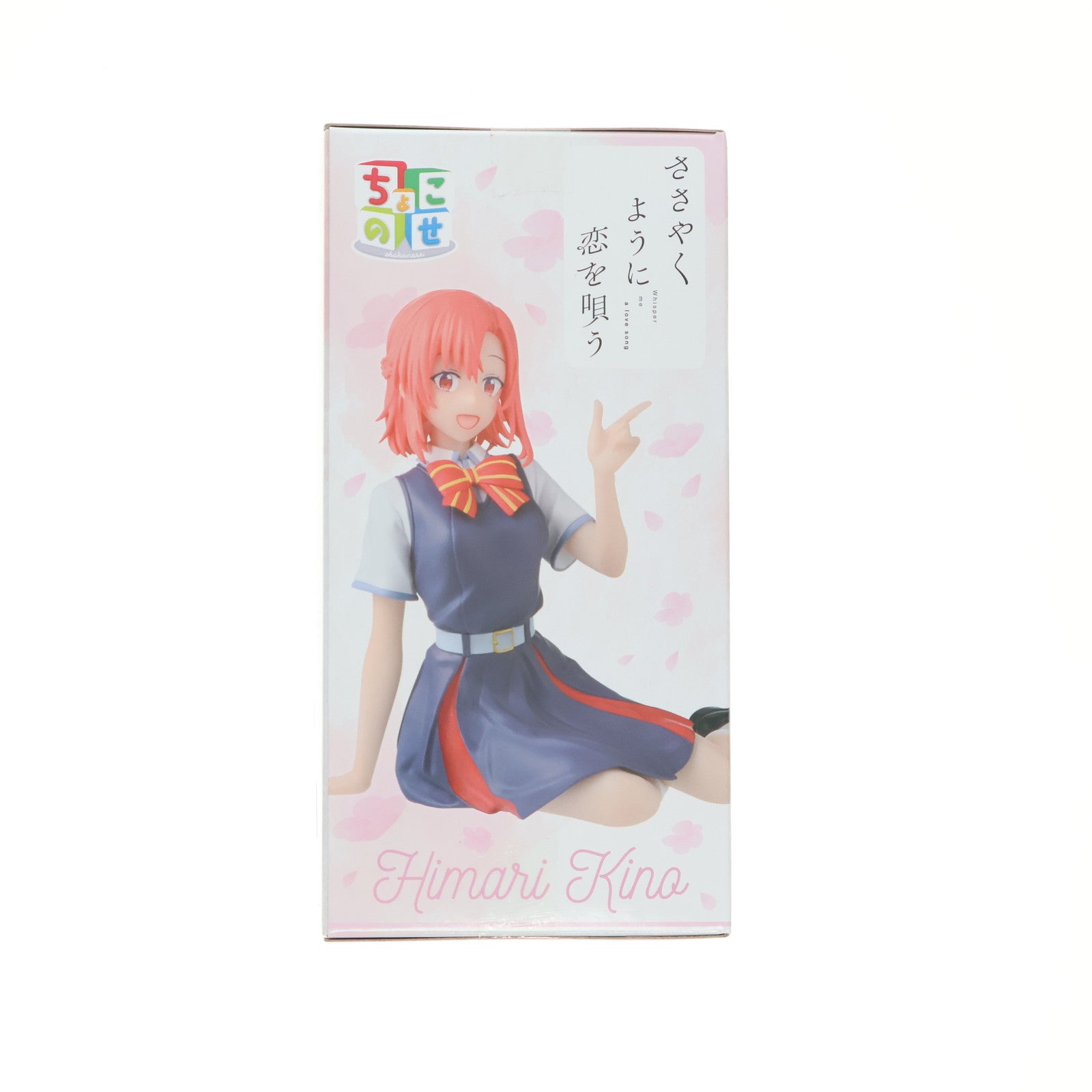 【中古即納】[FIG] 木野ひまり(きのひまり) ささやくように恋を唄う ちょこのせプレミアムフィギュア『木野ひまり』 プライズ(1113969) セガ(20250131)