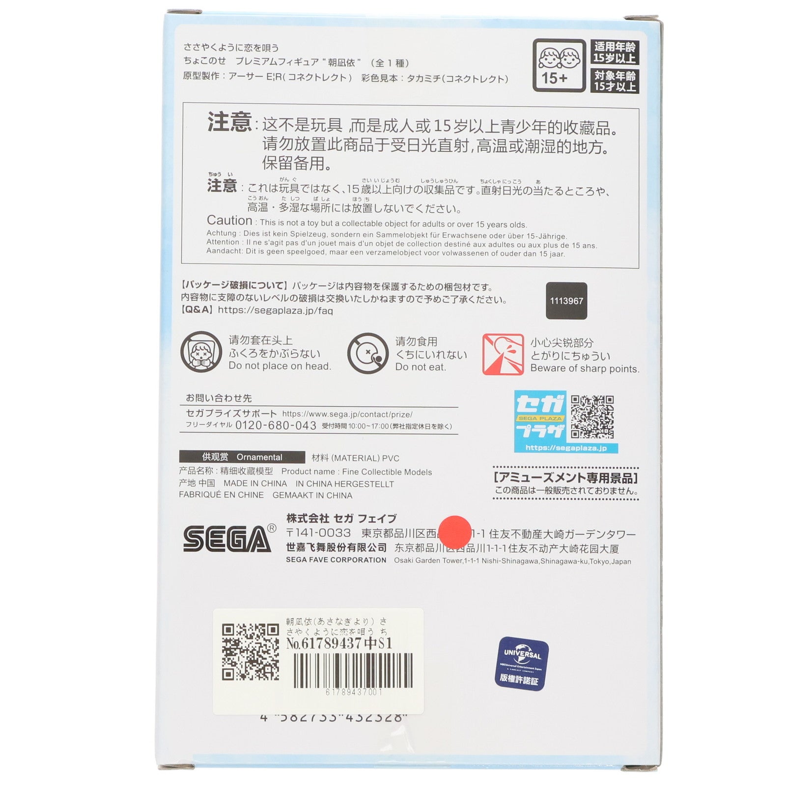 【中古即納】[FIG] 朝凪依(あさなぎより) ささやくように恋を唄う ちょこのせプレミアムフィギュア『朝凪依』 プライズ(1113967) セガ(20250131)