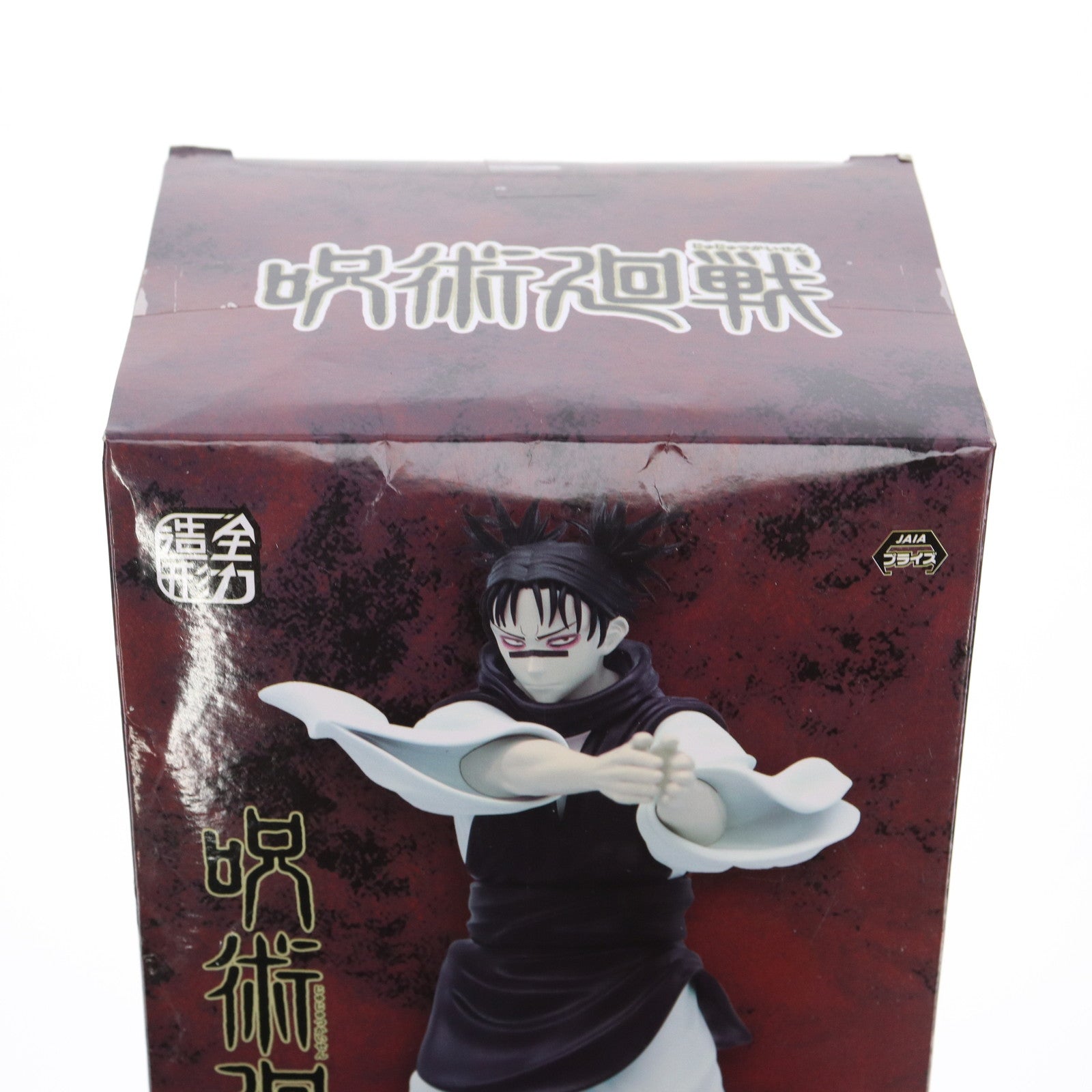 【中古即納】[FIG] 脹相(ちょうそう) 呪術廻戦 全力造形 フィギュア プライズ(SS14582) システムサービス(20240118)