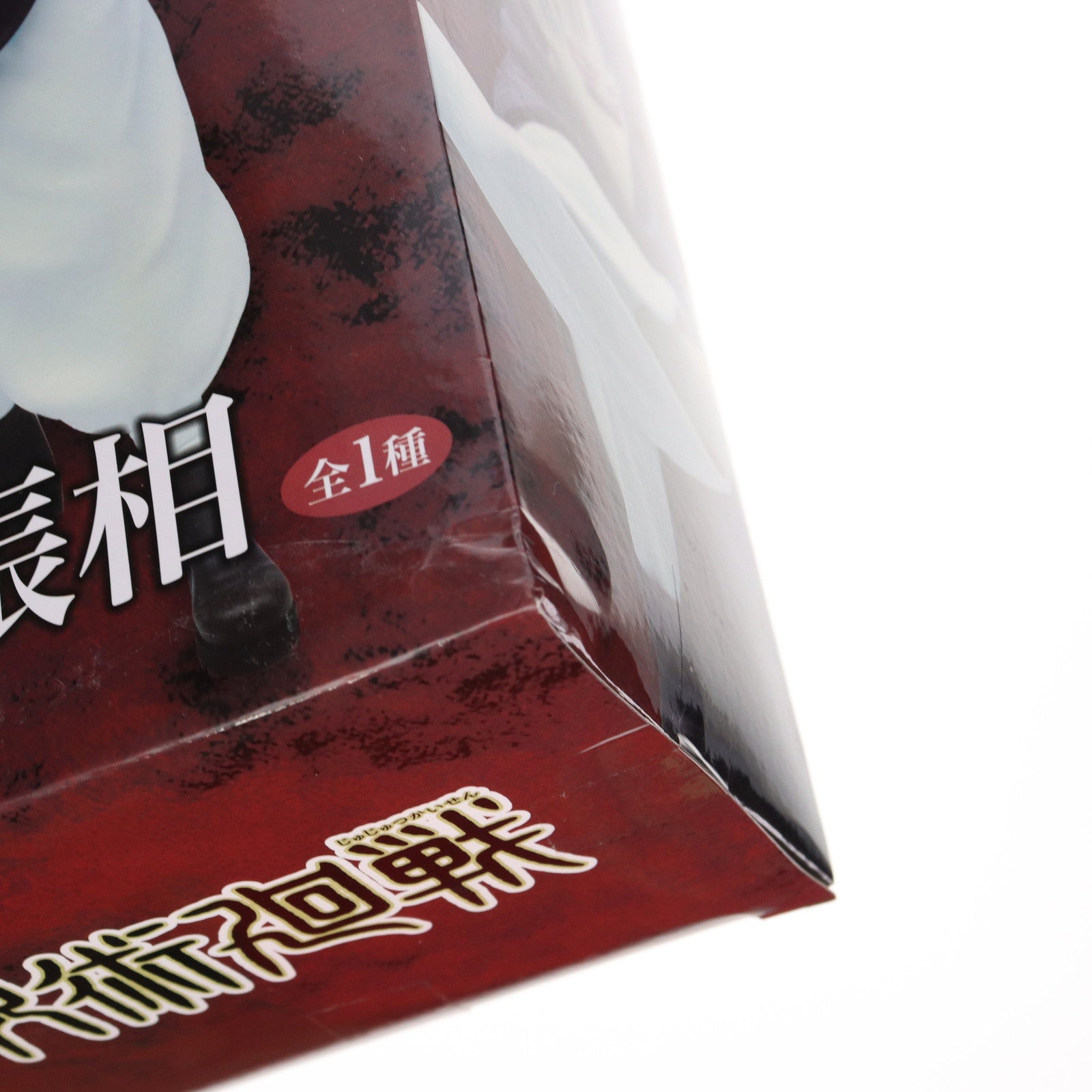 【中古即納】[FIG] 脹相(ちょうそう) 呪術廻戦 全力造形 フィギュア プライズ(SS14582) システムサービス(20240118)