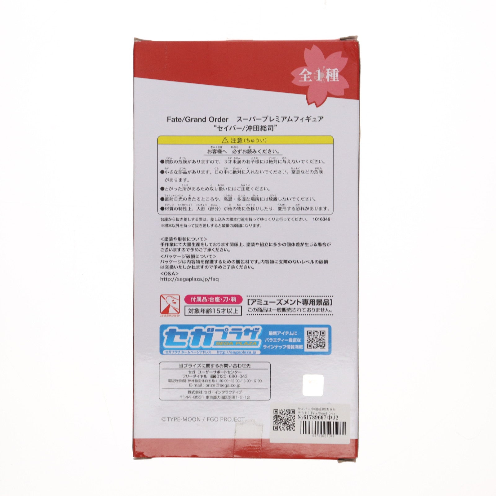 【中古即納】[FIG] セイバー/沖田総司(おきたそうじ) Fate/Grand Order(フェイト/グランドオーダー) スーパープレミアムフィギュア プライズ(1016346) セガ(20161220)