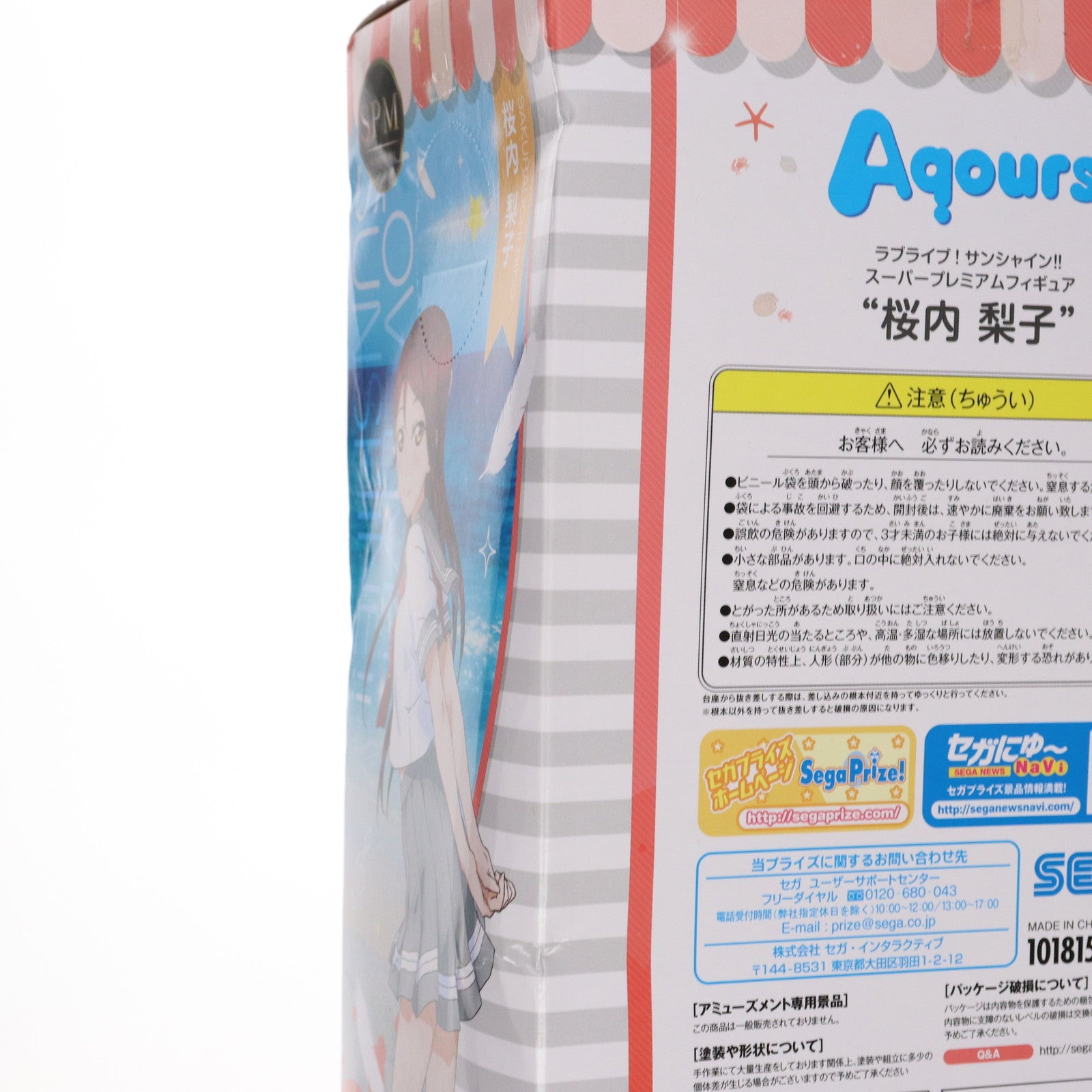 【中古即納】[FIG] 桜内梨子(さくらうちりこ) ラブライブ!サンシャイン!! スーパープレミアムフィギュア プライズ(1018152) セガ(20161130)
