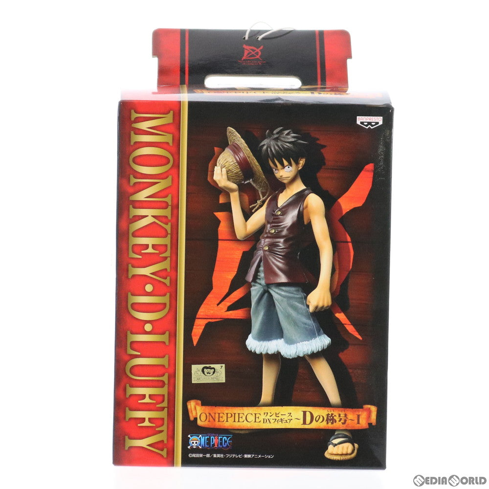 【中古即納】[FIG] モンキー・D・ルフィ ワンピース DXフィギュア～Dの称号～I ONE PIECE プライズ(47059) バンプレスト(20110430)