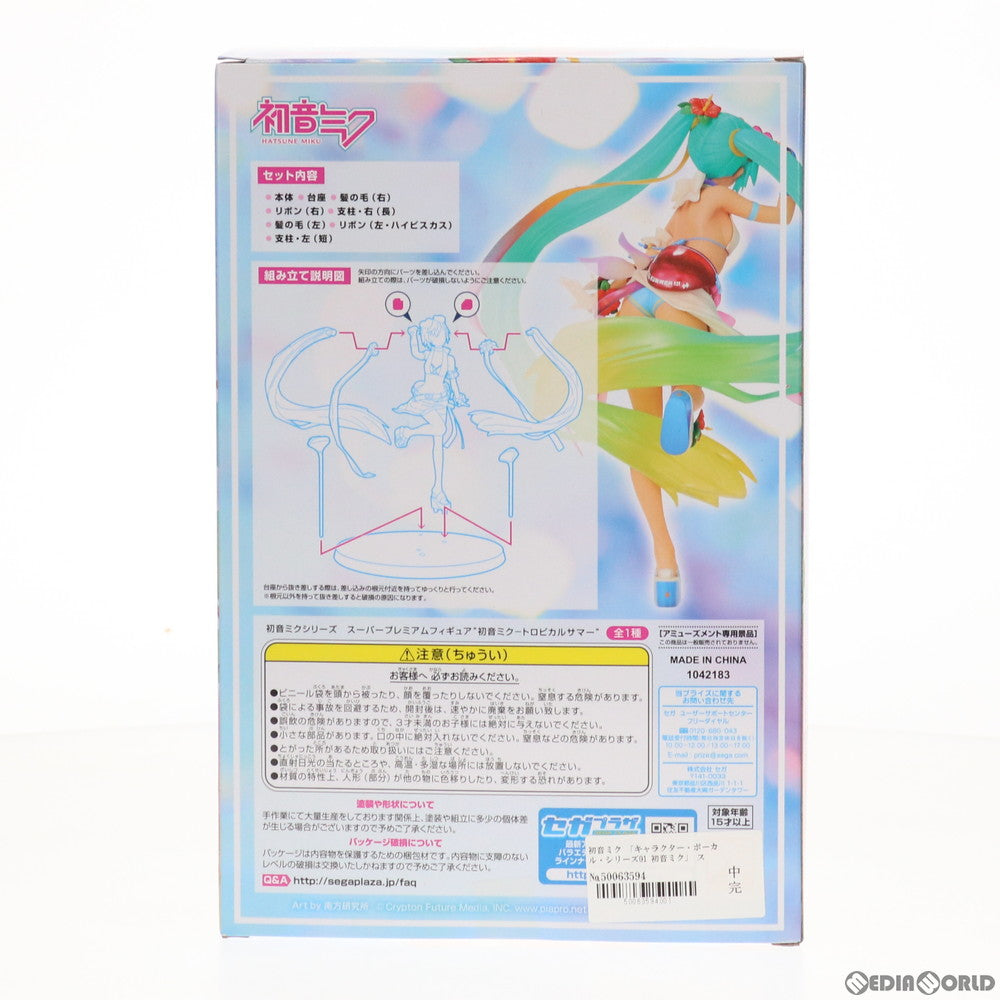 【中古即納】[FIG] 初音ミク キャラクター・ボーカル・シリーズ01 初音ミク スーパープレミアムフィギュア 初音ミク-トロピカルサマー プライズ(1042183) セガ(20200930)
